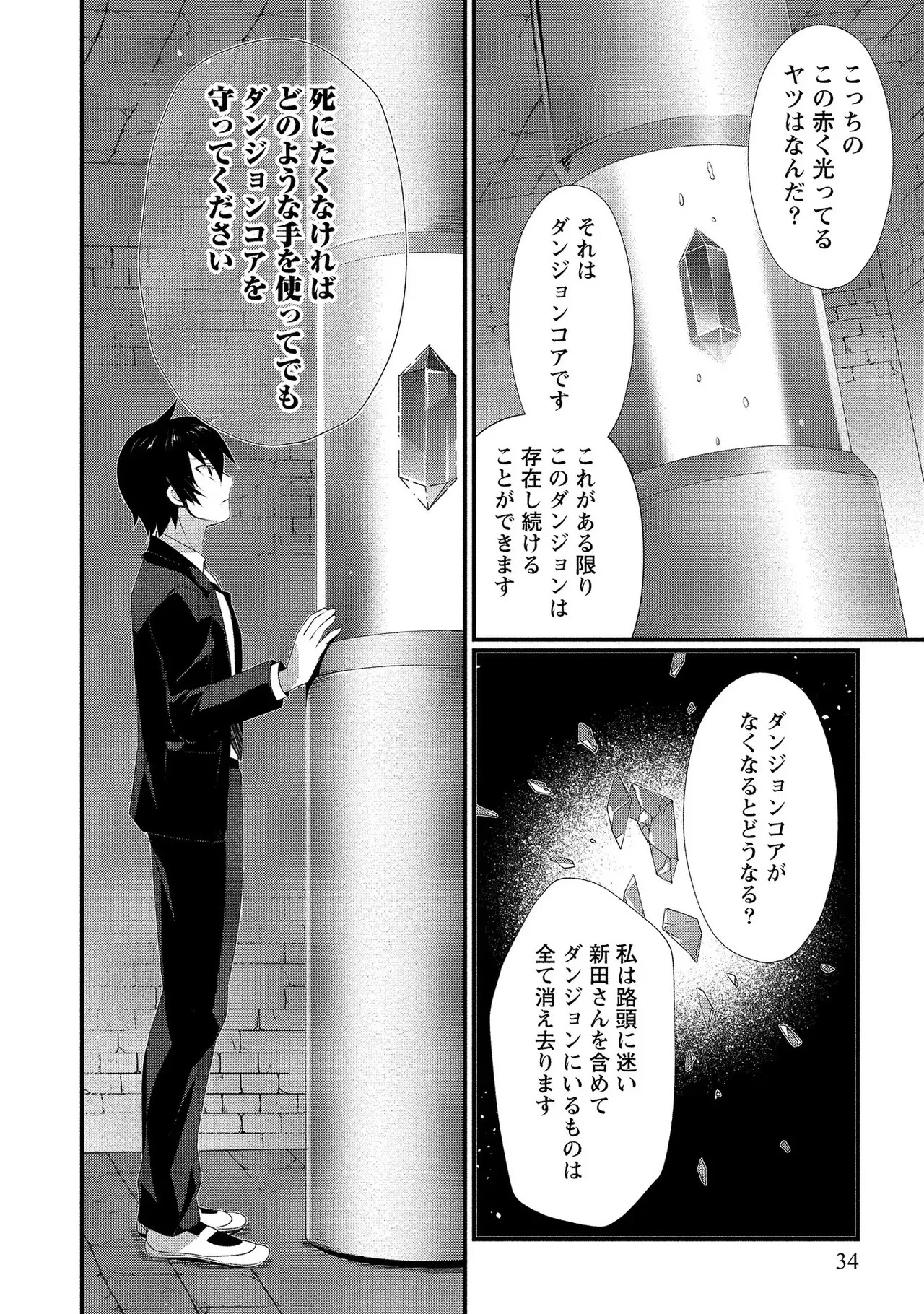 [たけのこ×鎖ノム] 外道転移者のハーレムダンジョン製作記 第01巻 - Page 35