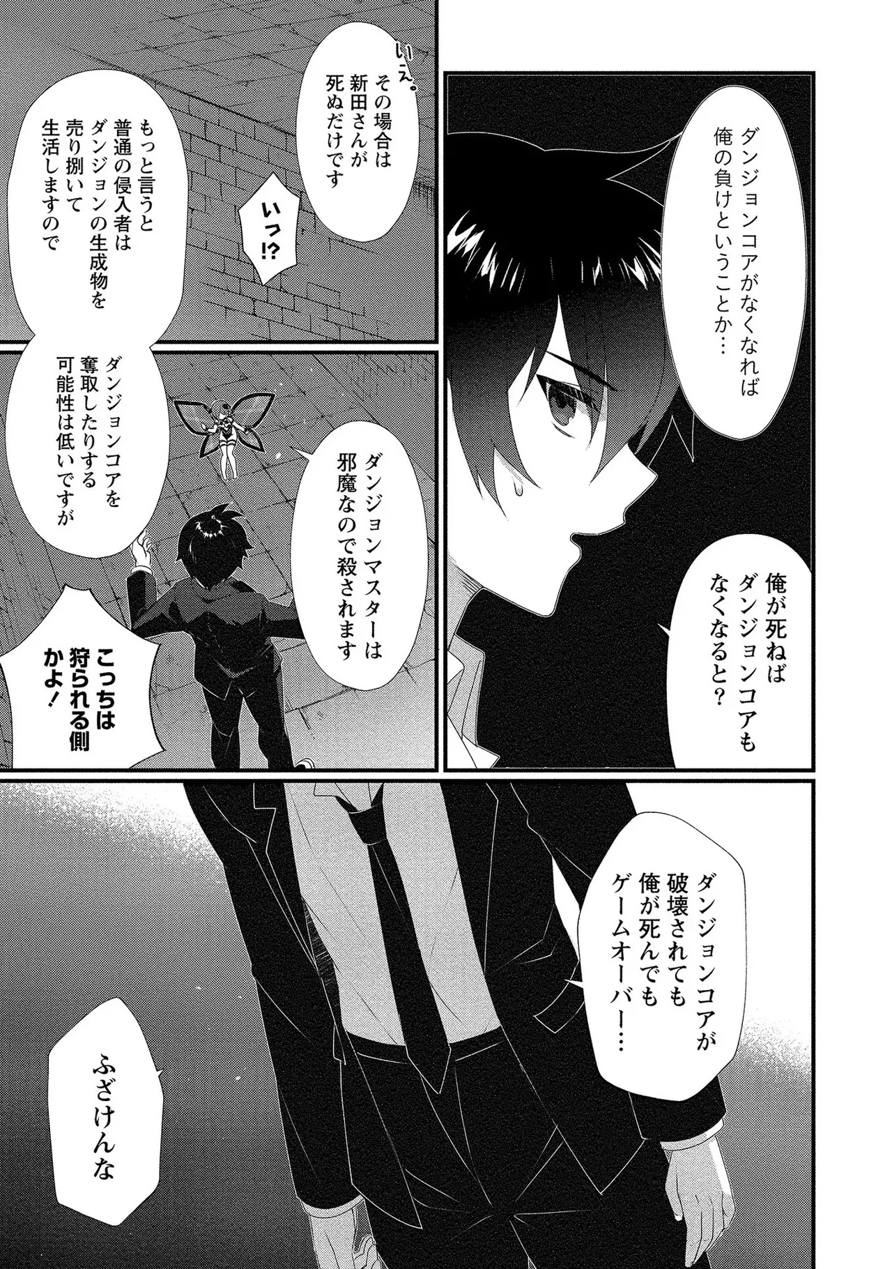 [たけのこ×鎖ノム] 外道転移者のハーレムダンジョン製作記 第01巻 - Page 36