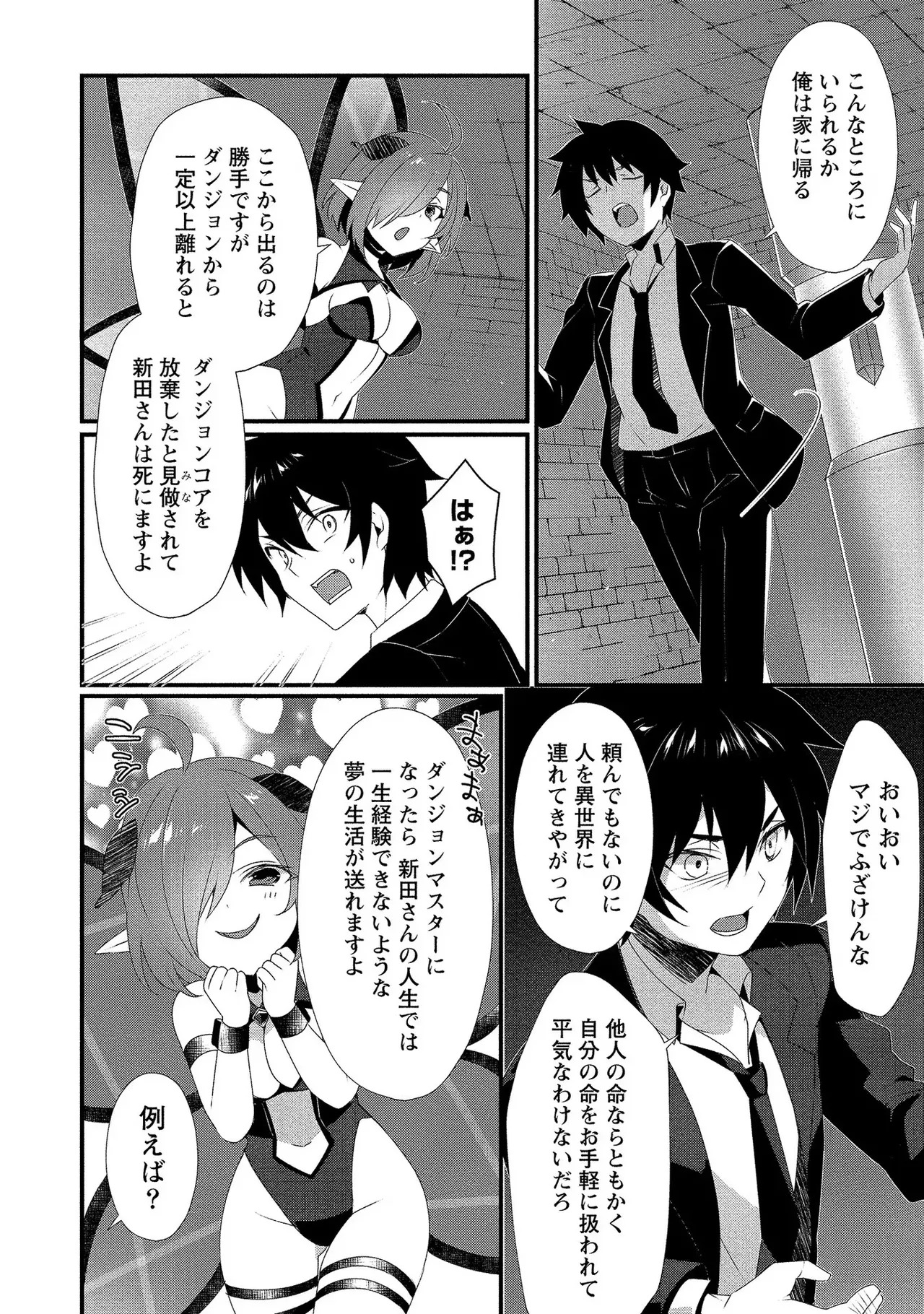 [たけのこ×鎖ノム] 外道転移者のハーレムダンジョン製作記 第01巻 - Page 37