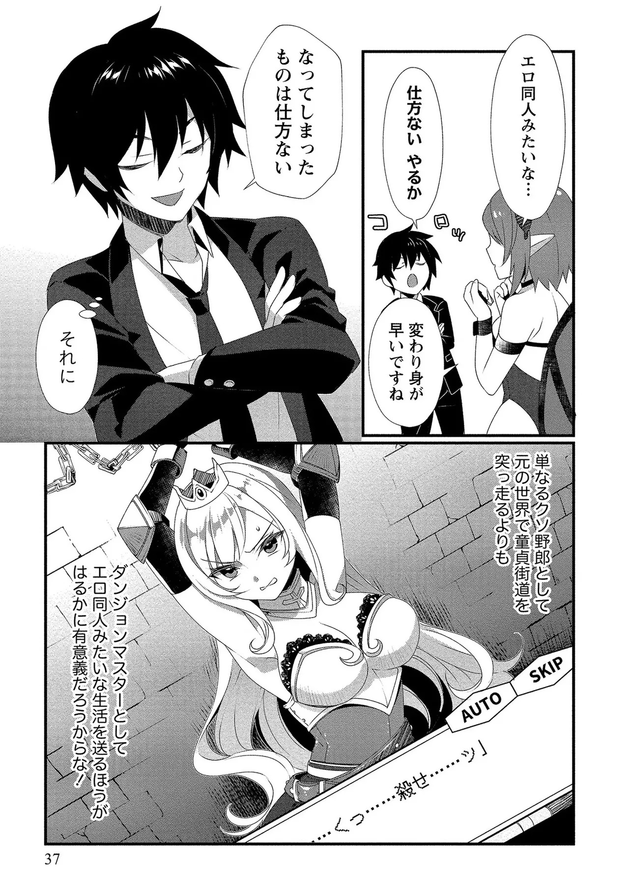 [たけのこ×鎖ノム] 外道転移者のハーレムダンジョン製作記 第01巻 - Page 38