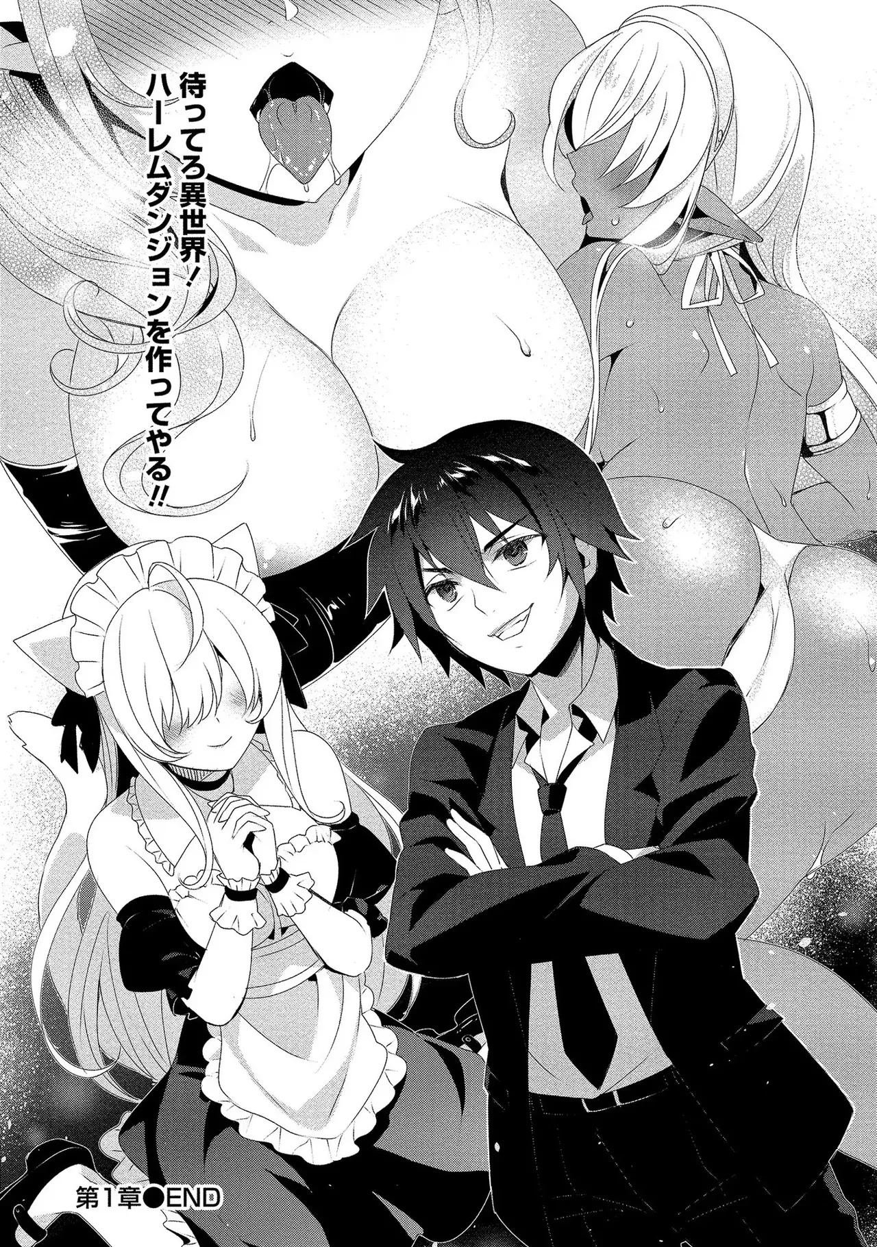 [たけのこ×鎖ノム] 外道転移者のハーレムダンジョン製作記 第01巻 - Page 39