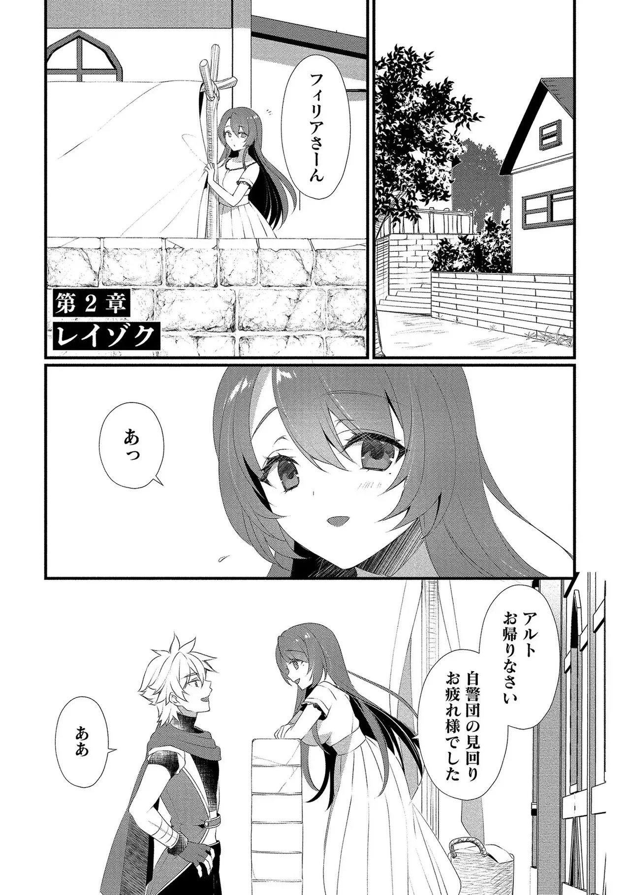 [たけのこ×鎖ノム] 外道転移者のハーレムダンジョン製作記 第01巻 - Page 42