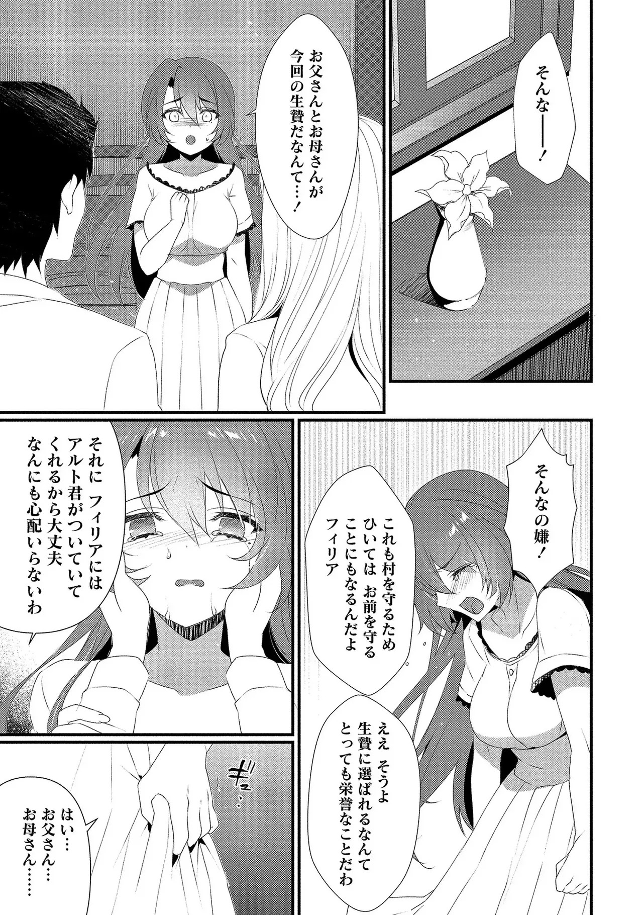 [たけのこ×鎖ノム] 外道転移者のハーレムダンジョン製作記 第01巻 - Page 44