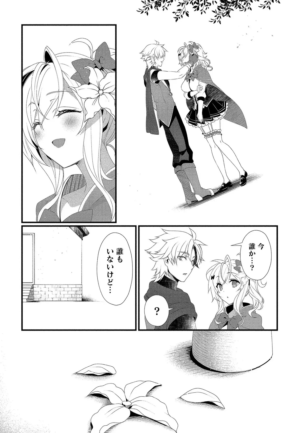 [たけのこ×鎖ノム] 外道転移者のハーレムダンジョン製作記 第01巻 - Page 46