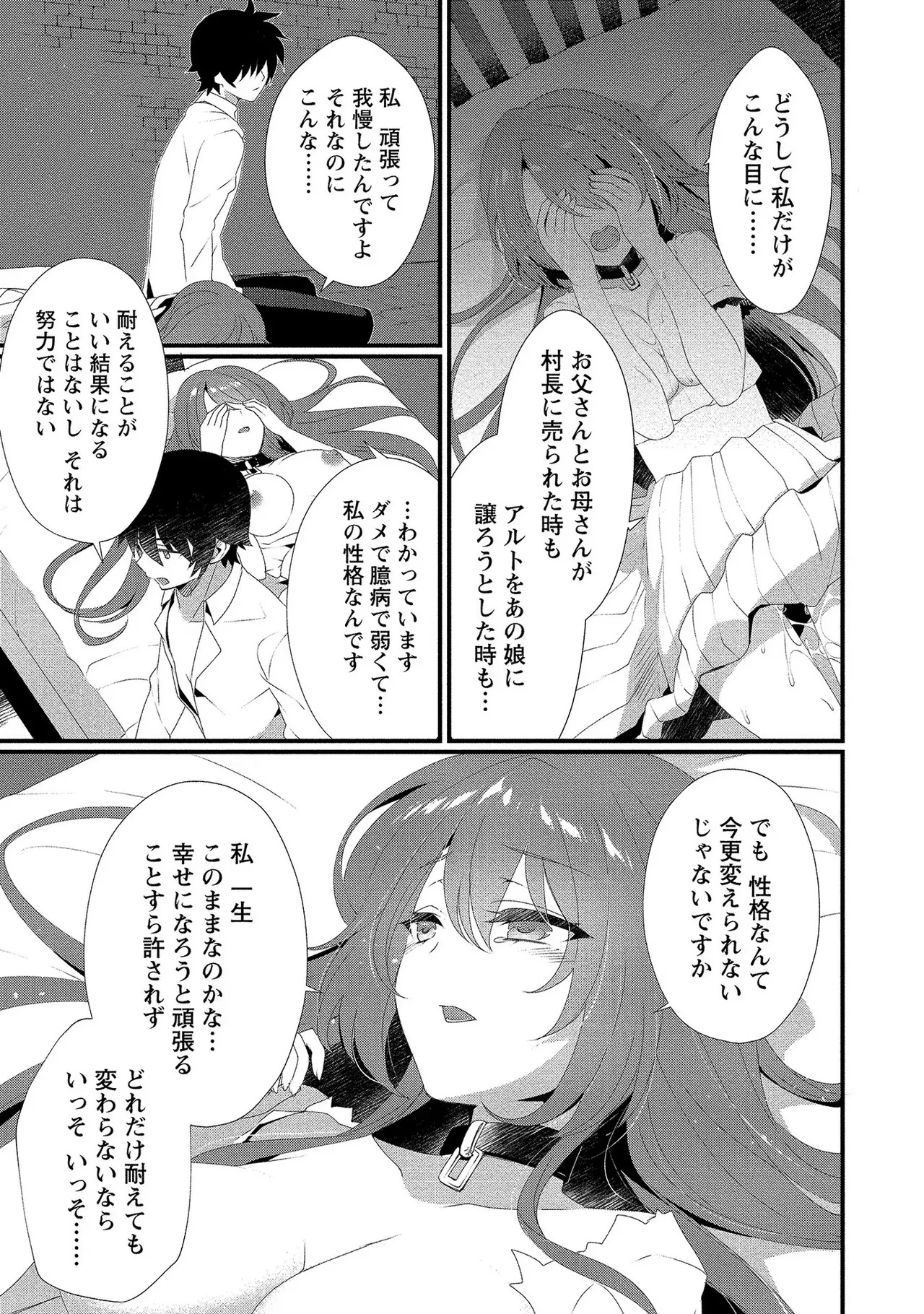 [たけのこ×鎖ノム] 外道転移者のハーレムダンジョン製作記 第01巻 - Page 48