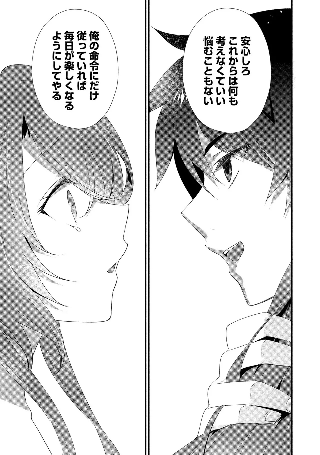 [たけのこ×鎖ノム] 外道転移者のハーレムダンジョン製作記 第01巻 - Page 50