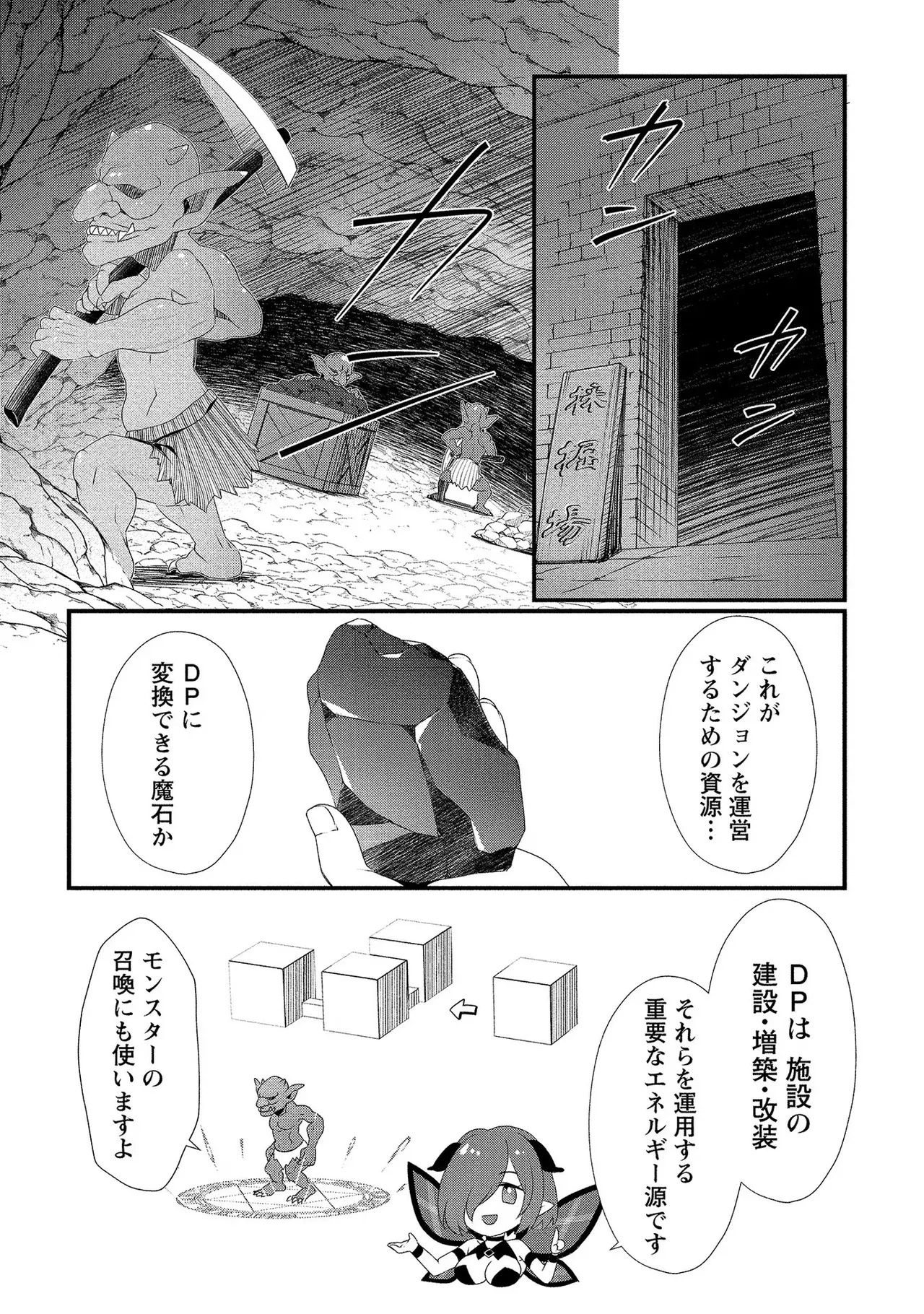 [たけのこ×鎖ノム] 外道転移者のハーレムダンジョン製作記 第01巻 - Page 52