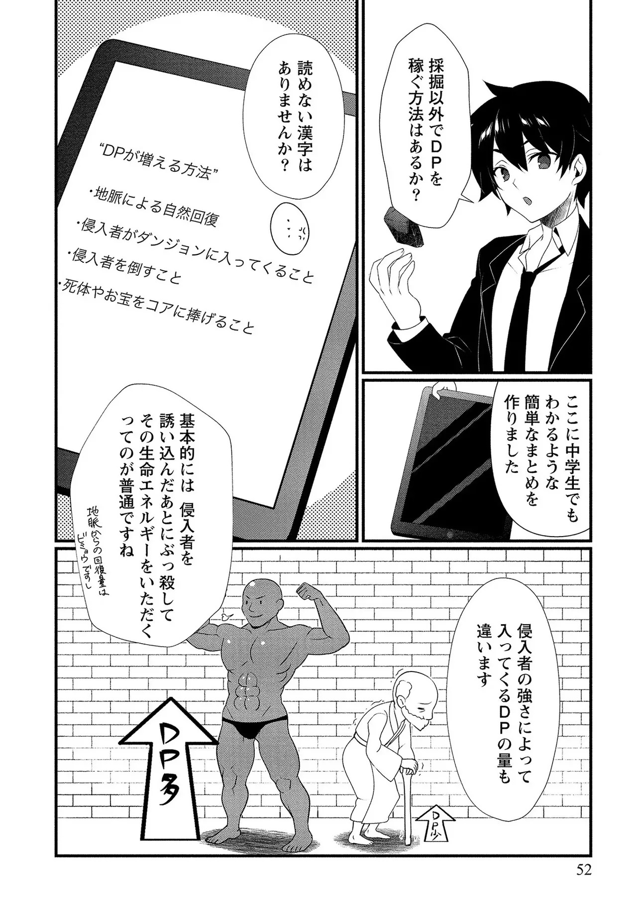 [たけのこ×鎖ノム] 外道転移者のハーレムダンジョン製作記 第01巻 - Page 53