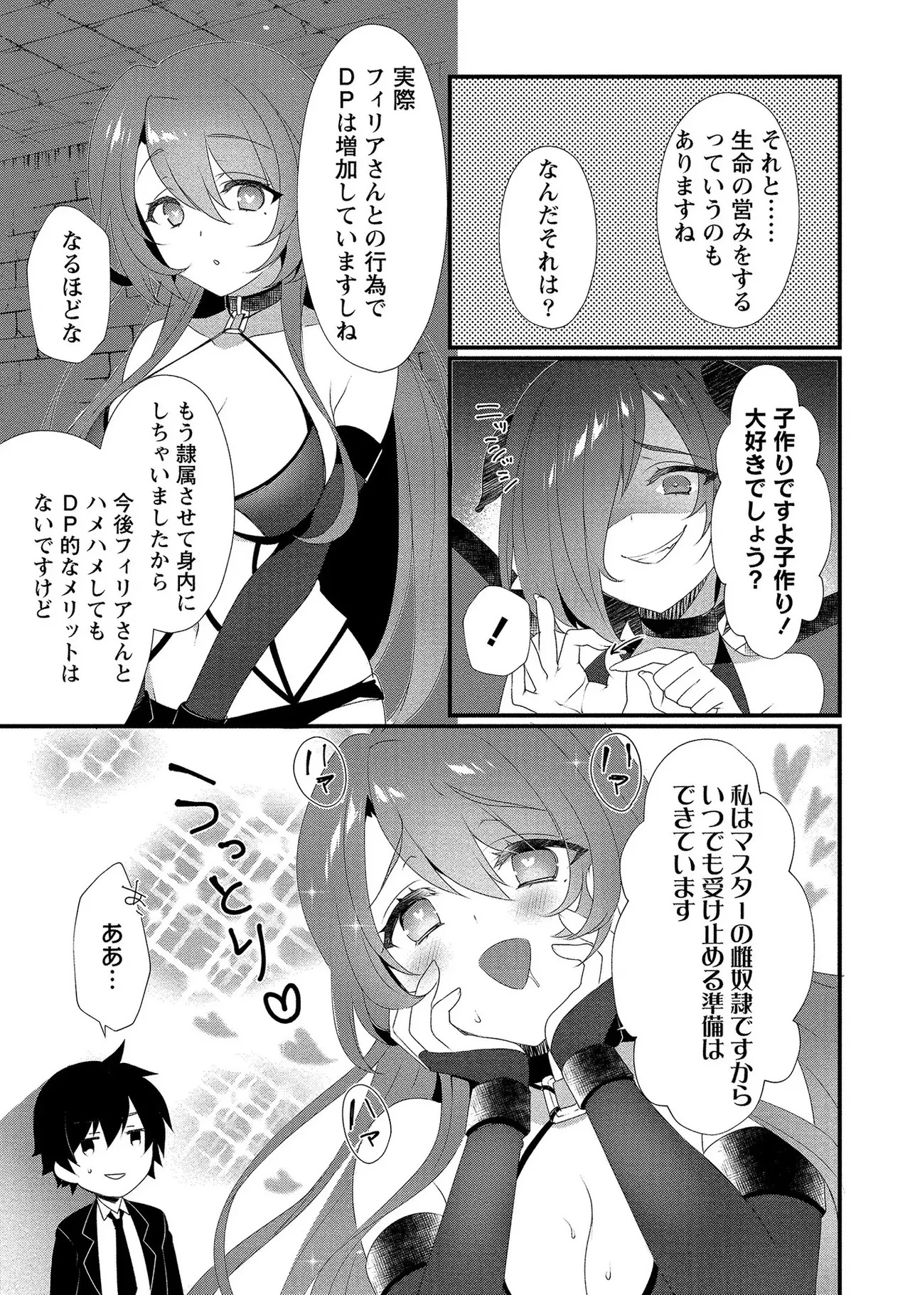 [たけのこ×鎖ノム] 外道転移者のハーレムダンジョン製作記 第01巻 - Page 54