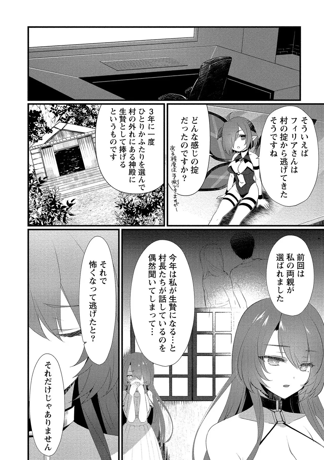 [たけのこ×鎖ノム] 外道転移者のハーレムダンジョン製作記 第01巻 - Page 55