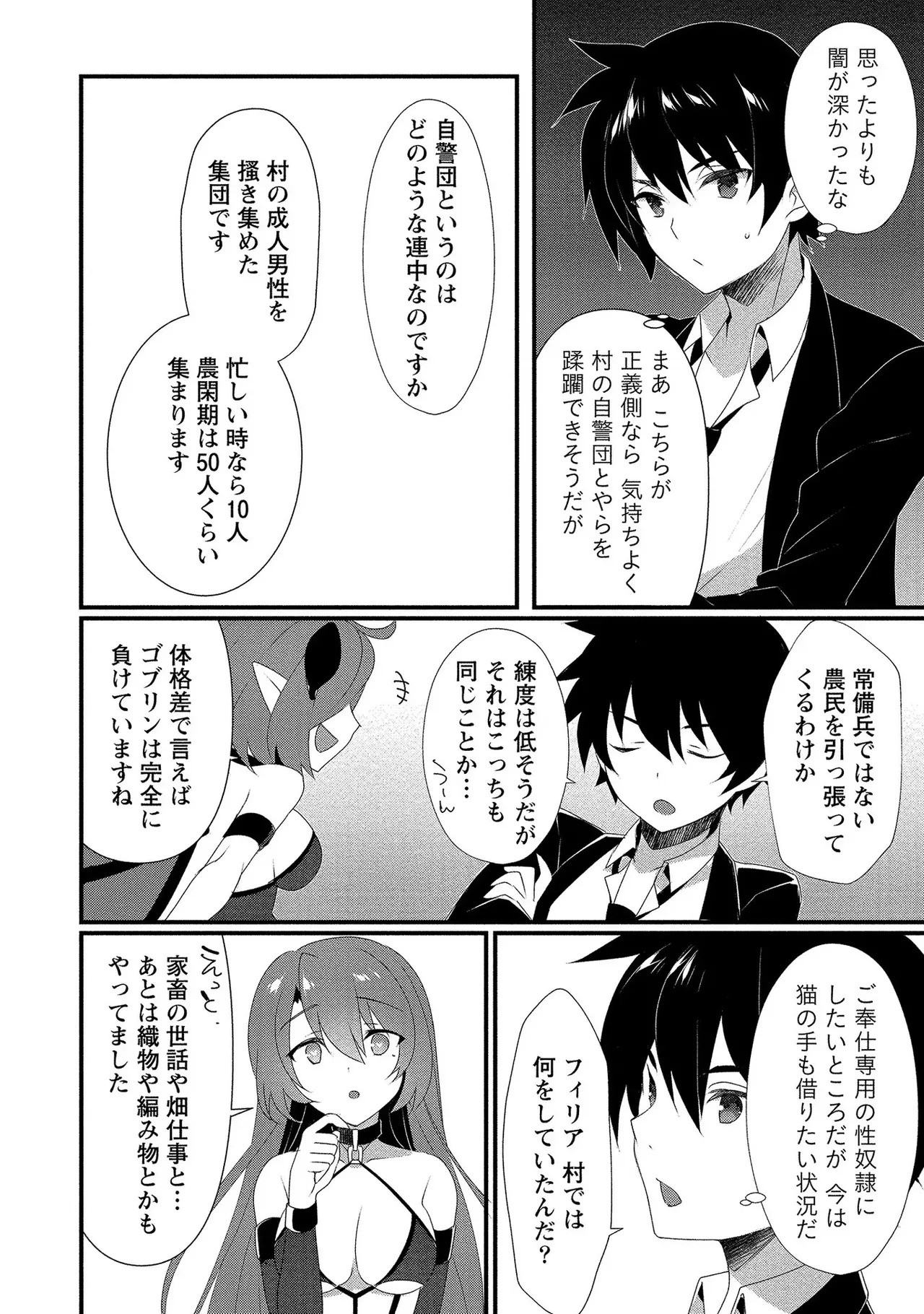 [たけのこ×鎖ノム] 外道転移者のハーレムダンジョン製作記 第01巻 - Page 57