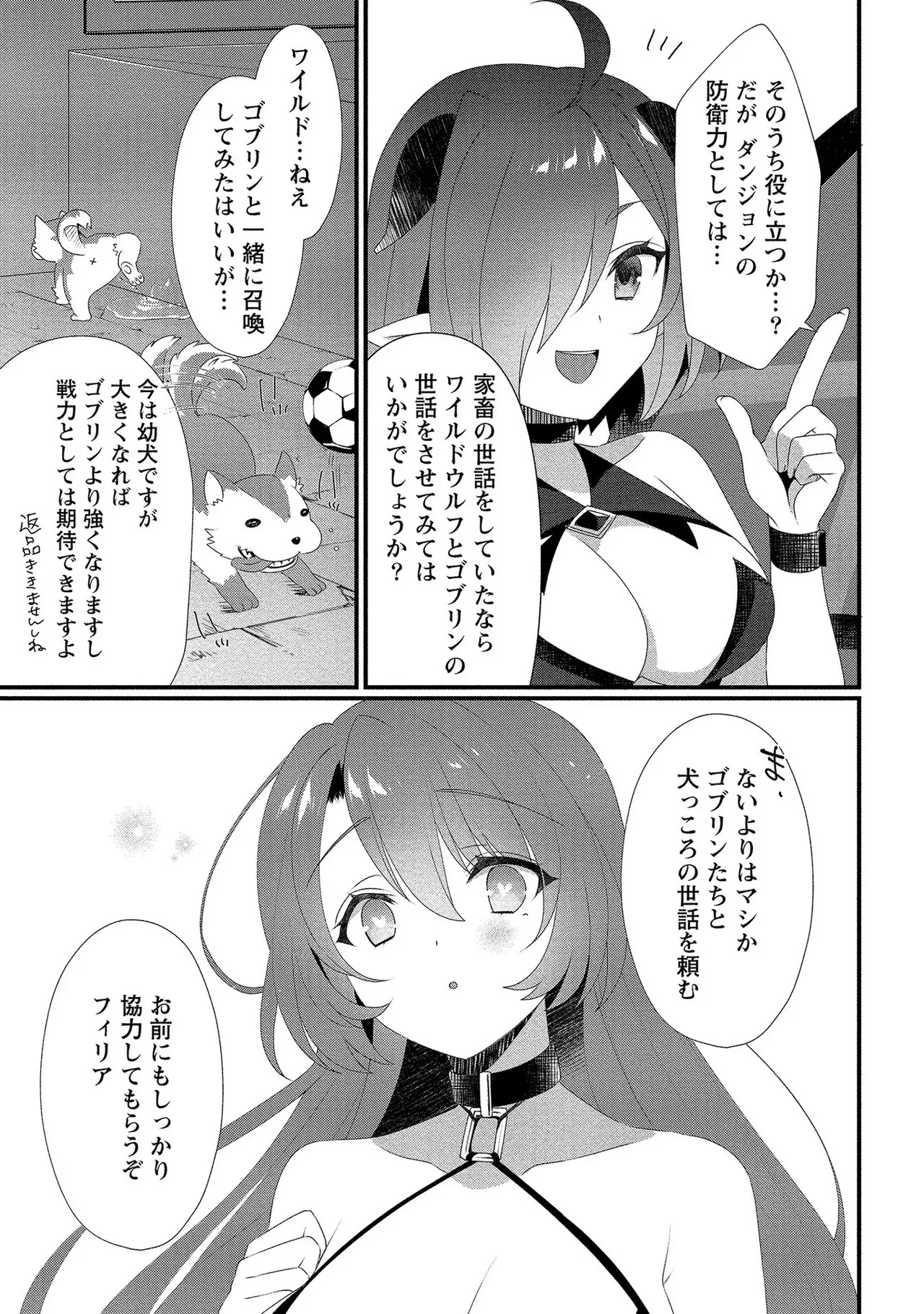 [たけのこ×鎖ノム] 外道転移者のハーレムダンジョン製作記 第01巻 - Page 58