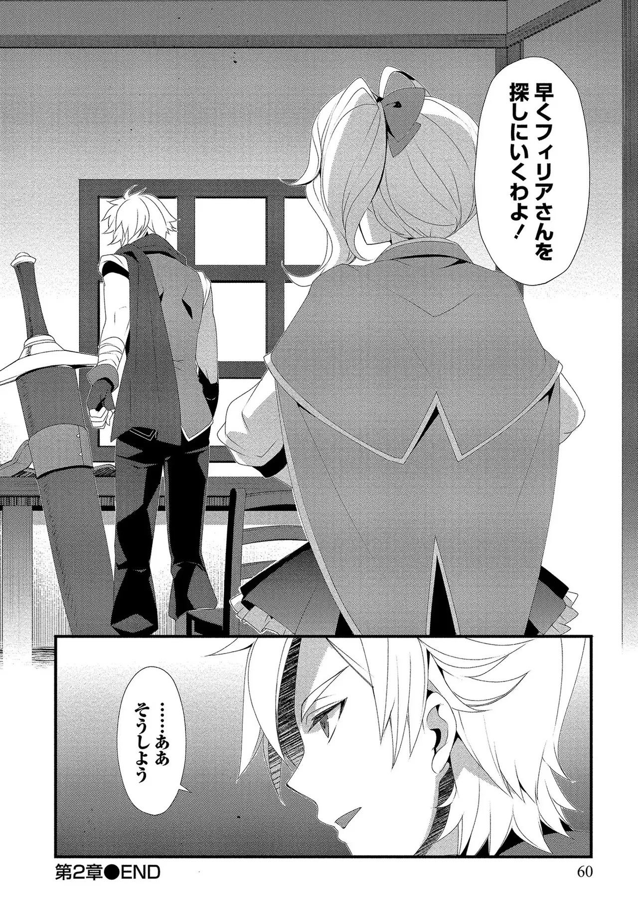 [たけのこ×鎖ノム] 外道転移者のハーレムダンジョン製作記 第01巻 - Page 61