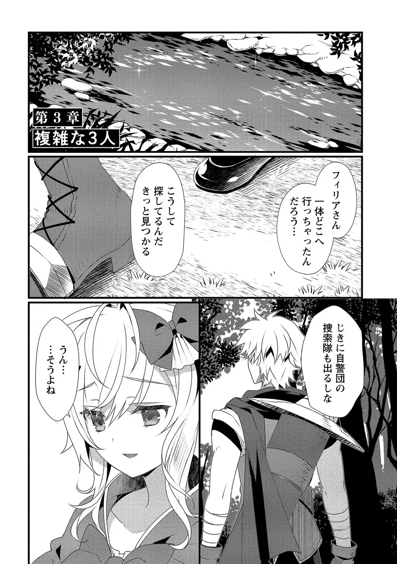 [たけのこ×鎖ノム] 外道転移者のハーレムダンジョン製作記 第01巻 - Page 64