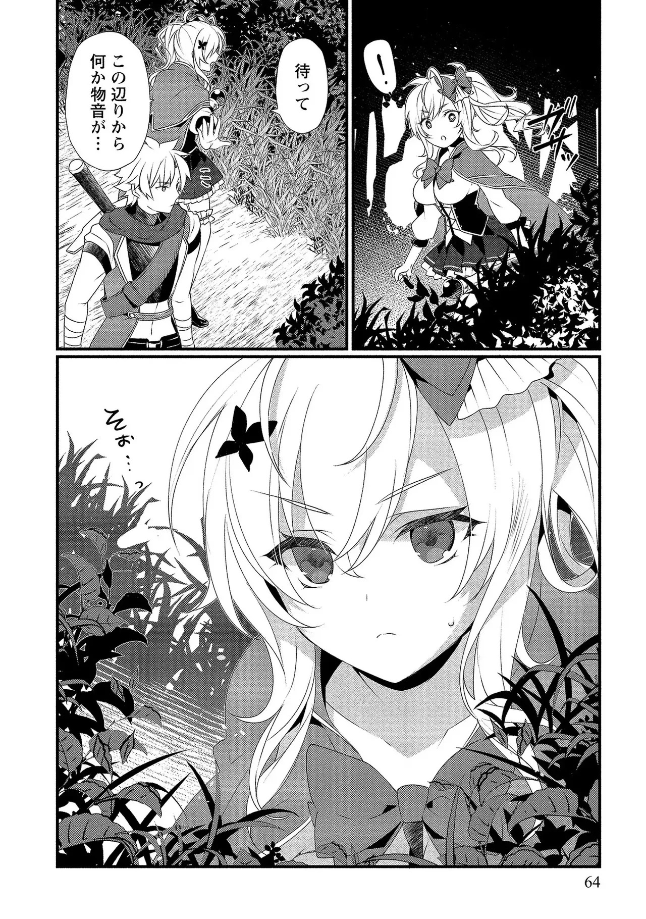 [たけのこ×鎖ノム] 外道転移者のハーレムダンジョン製作記 第01巻 - Page 65
