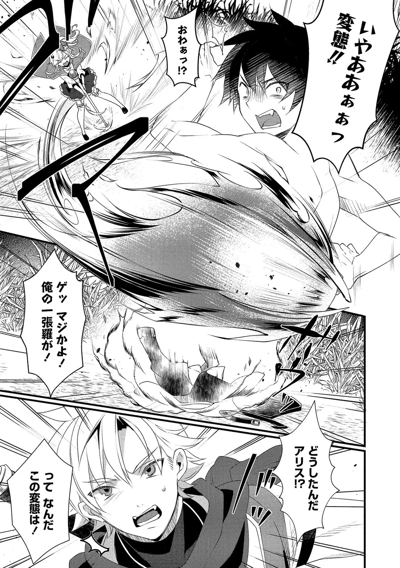 [たけのこ×鎖ノム] 外道転移者のハーレムダンジョン製作記 第01巻 - Page 68
