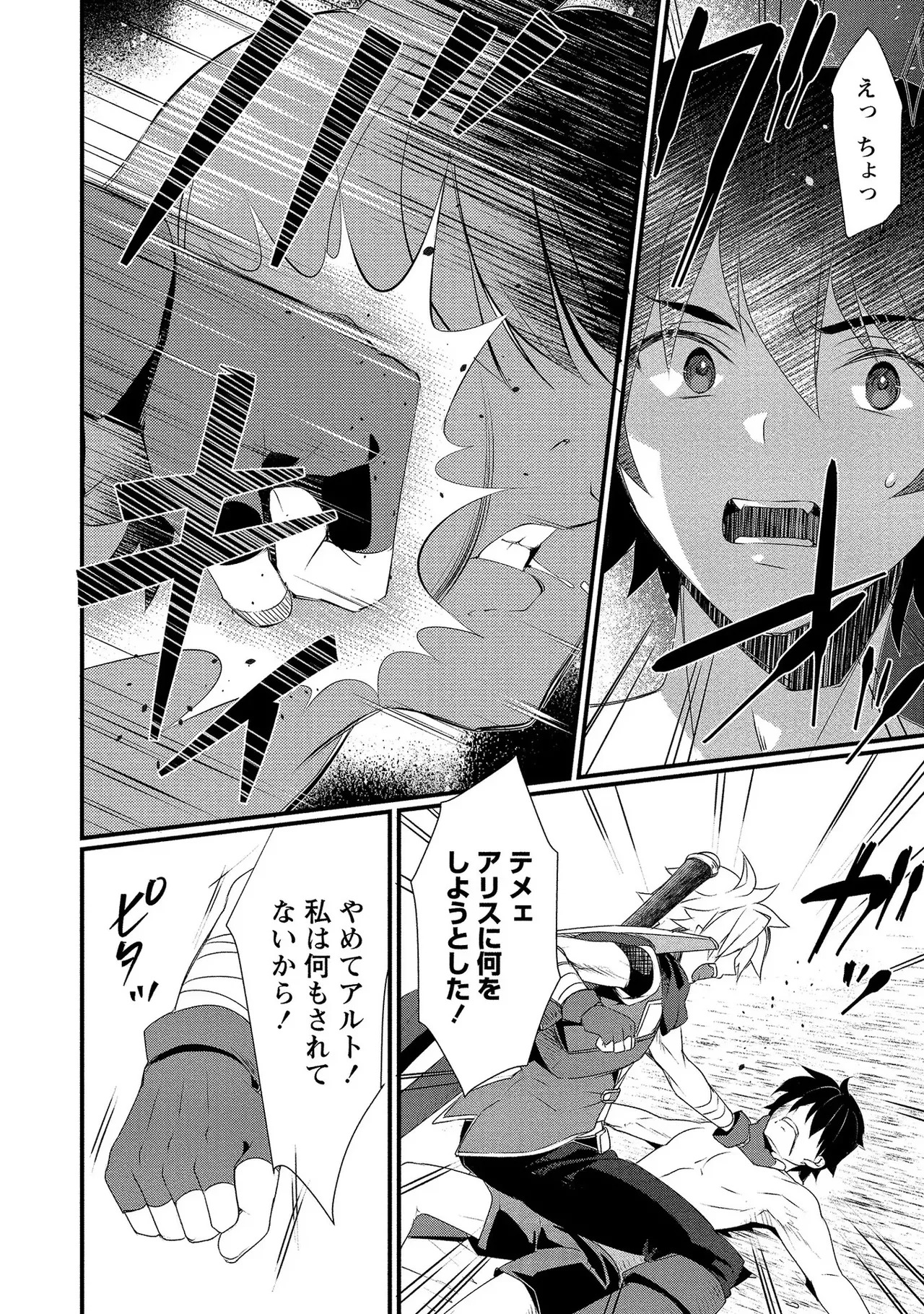 [たけのこ×鎖ノム] 外道転移者のハーレムダンジョン製作記 第01巻 - Page 69