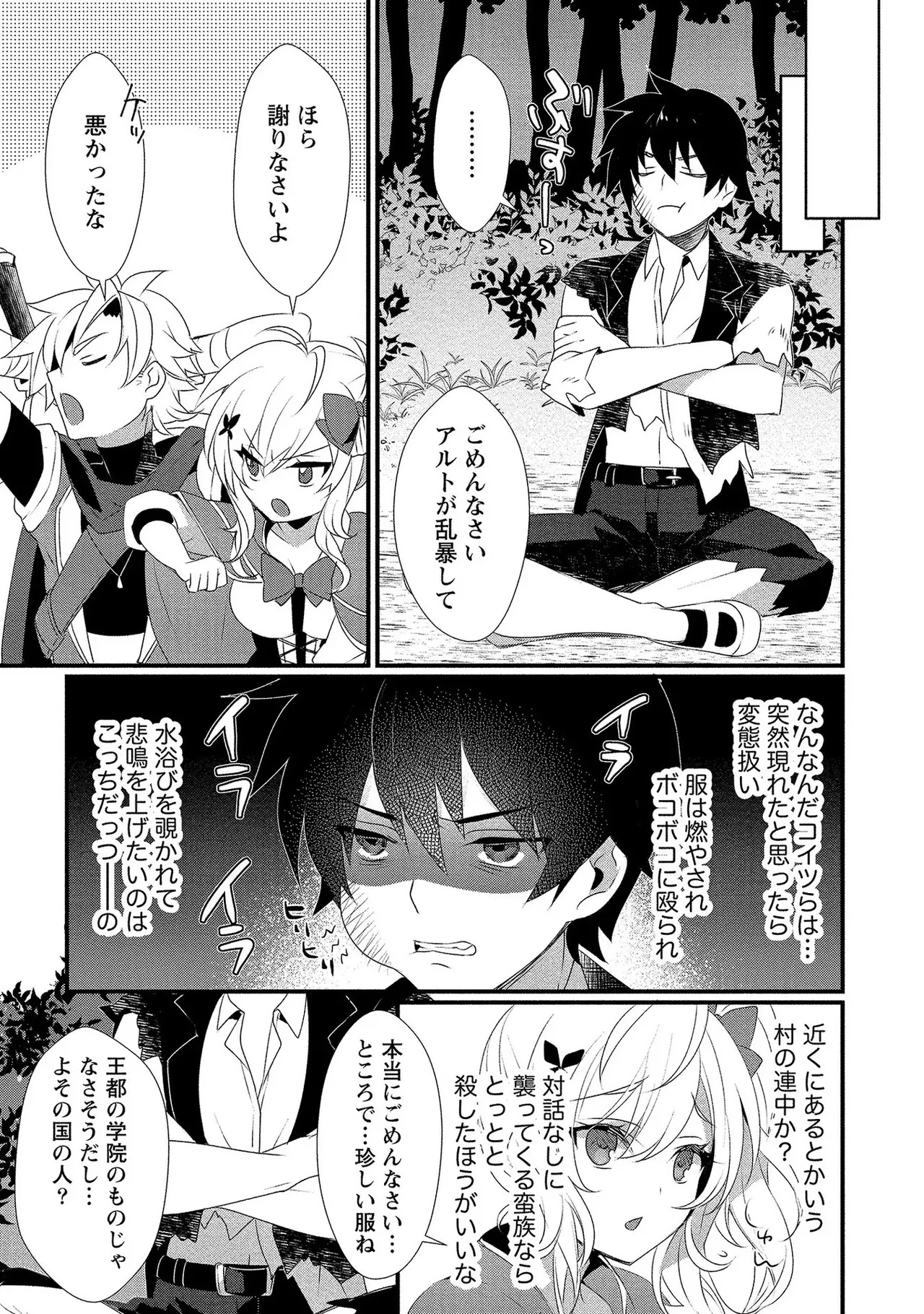 [たけのこ×鎖ノム] 外道転移者のハーレムダンジョン製作記 第01巻 - Page 70