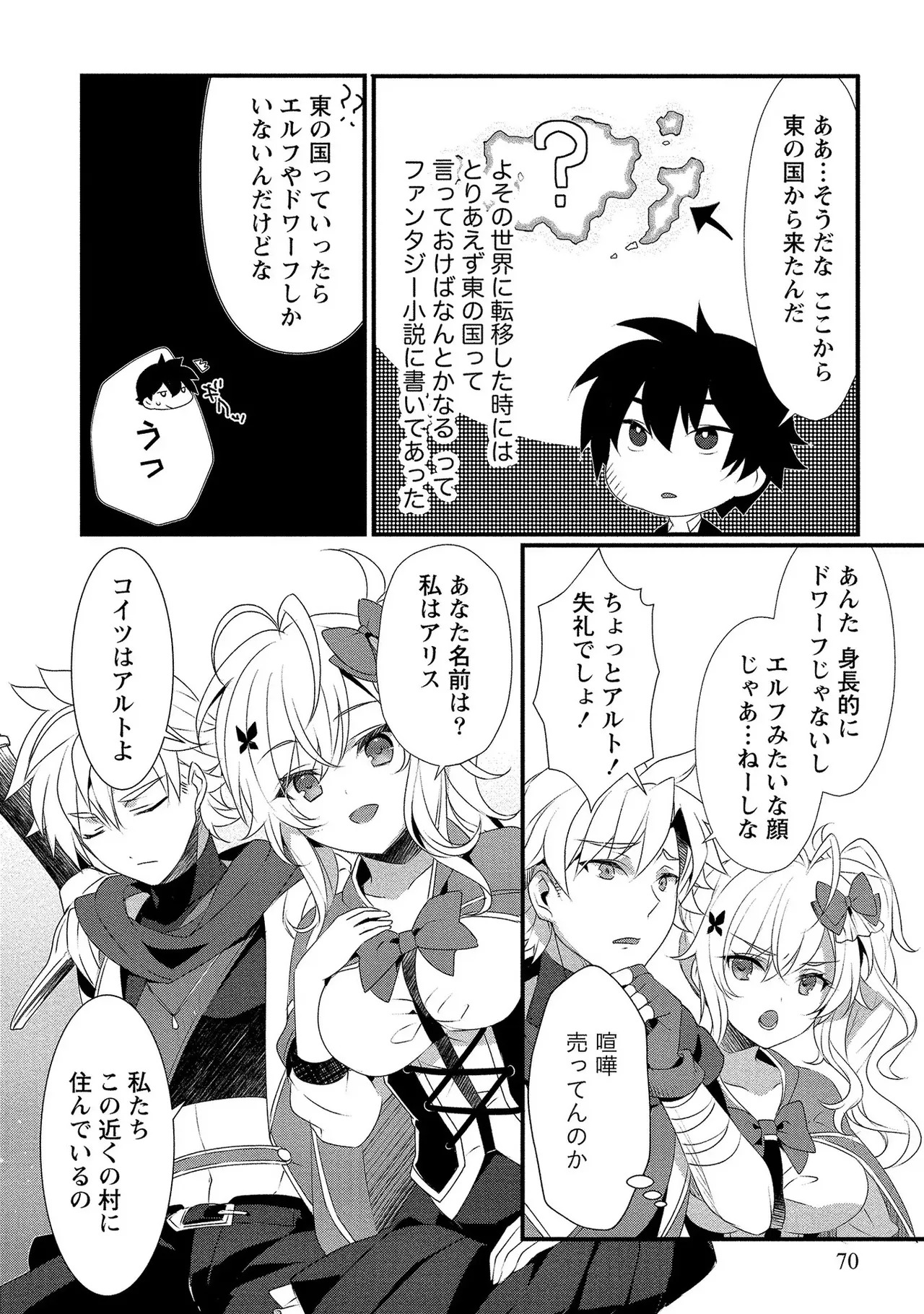 [たけのこ×鎖ノム] 外道転移者のハーレムダンジョン製作記 第01巻 - Page 71