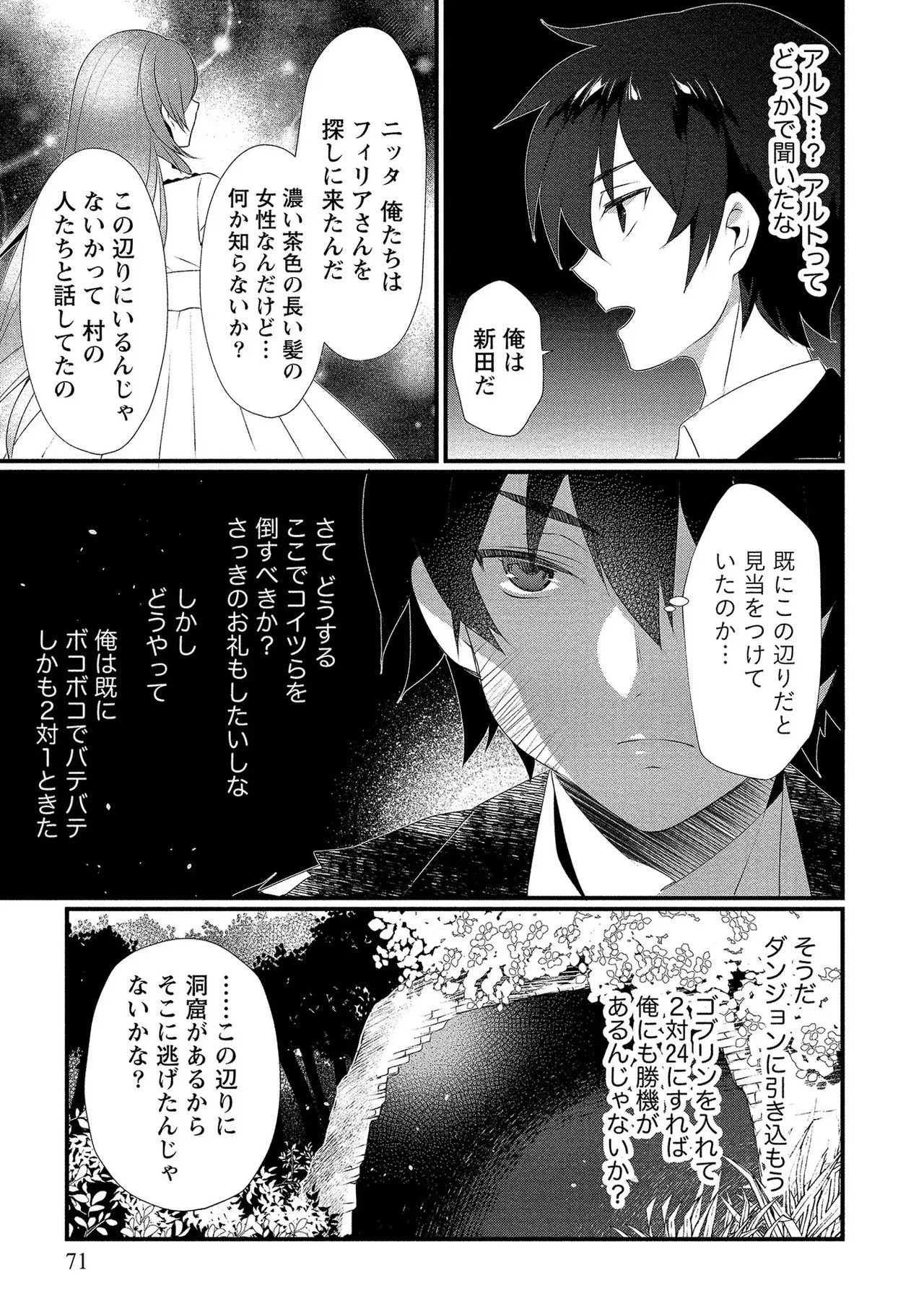 [たけのこ×鎖ノム] 外道転移者のハーレムダンジョン製作記 第01巻 - Page 72