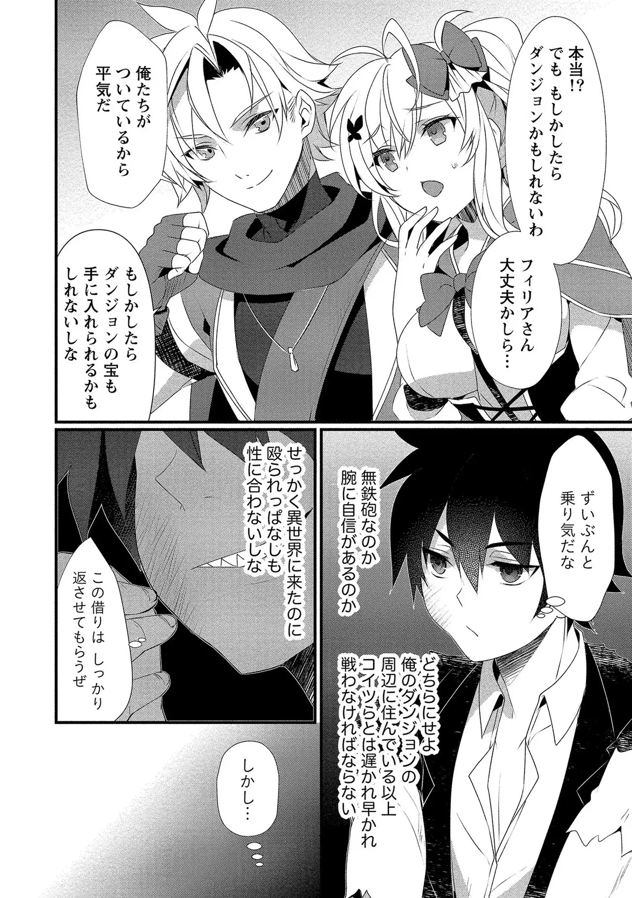 [たけのこ×鎖ノム] 外道転移者のハーレムダンジョン製作記 第01巻 - Page 73