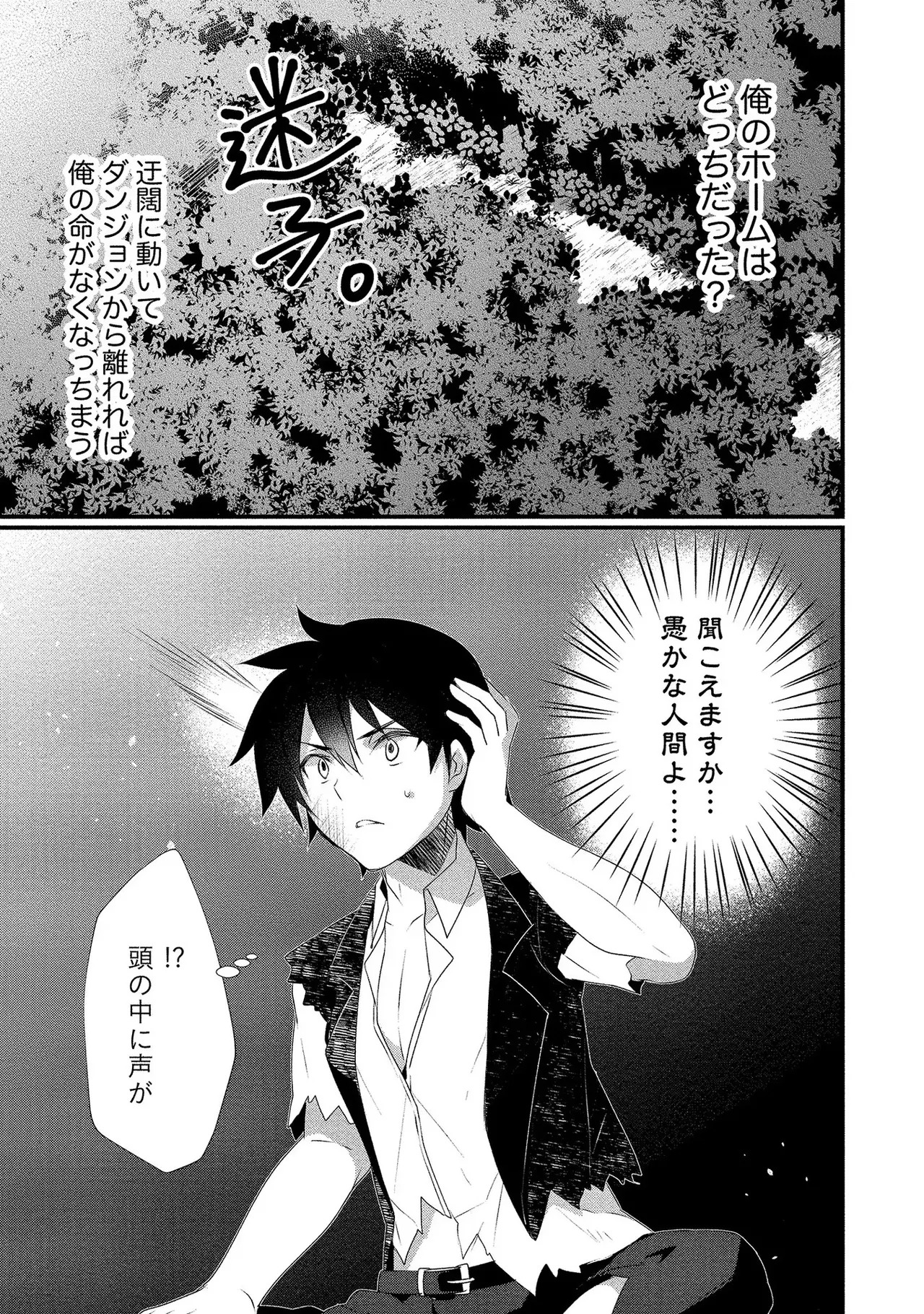 [たけのこ×鎖ノム] 外道転移者のハーレムダンジョン製作記 第01巻 - Page 74
