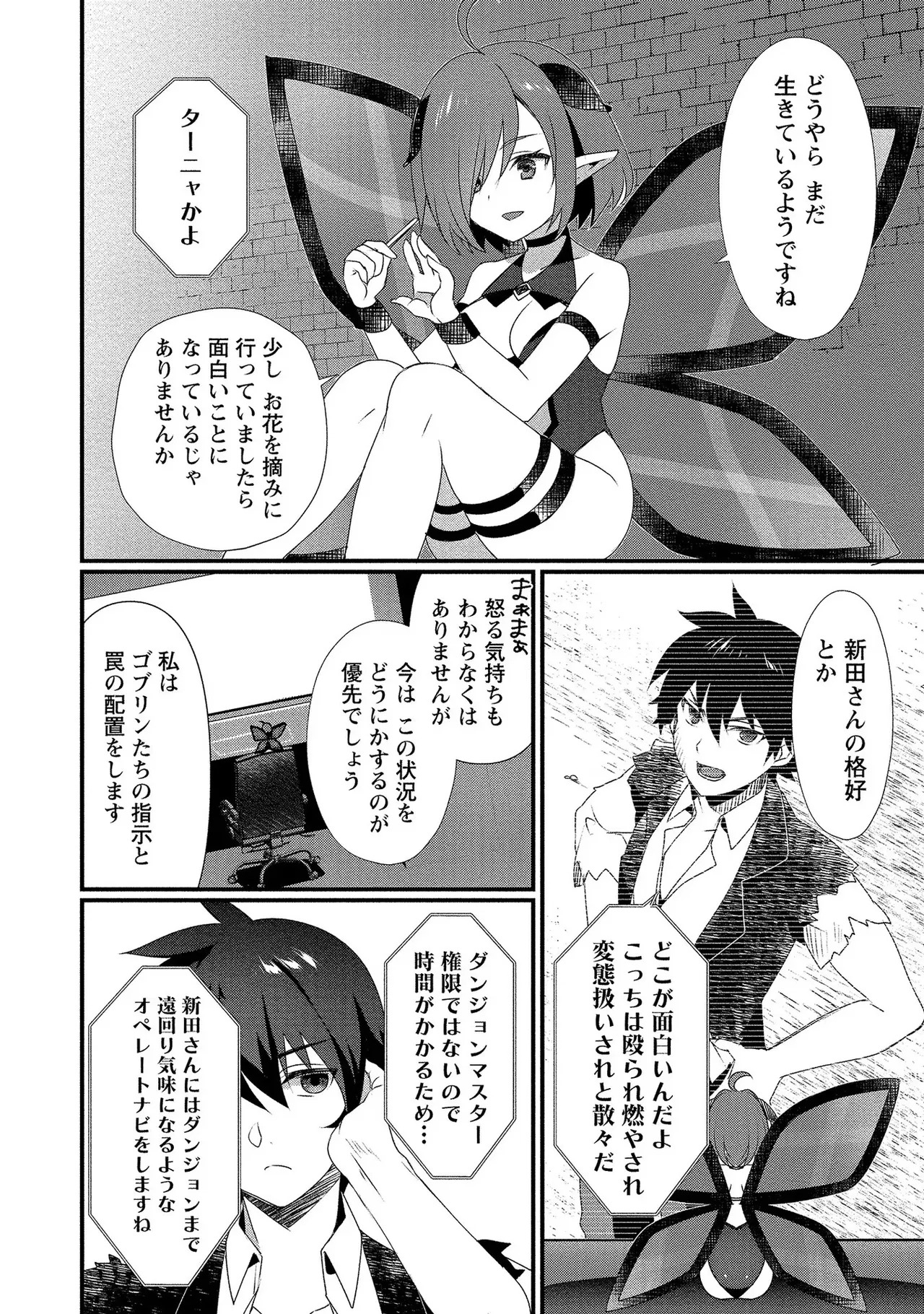 [たけのこ×鎖ノム] 外道転移者のハーレムダンジョン製作記 第01巻 - Page 75