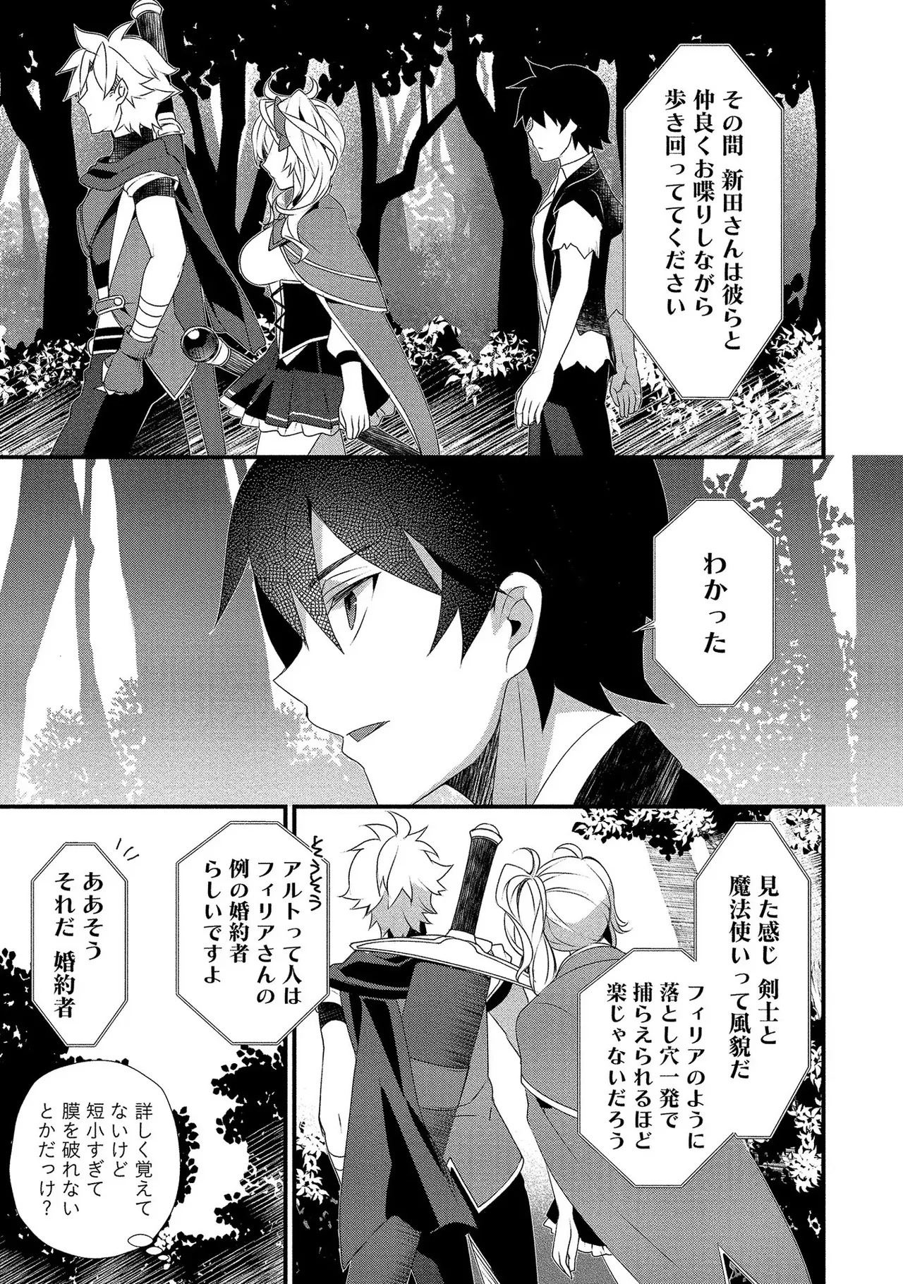[たけのこ×鎖ノム] 外道転移者のハーレムダンジョン製作記 第01巻 - Page 76