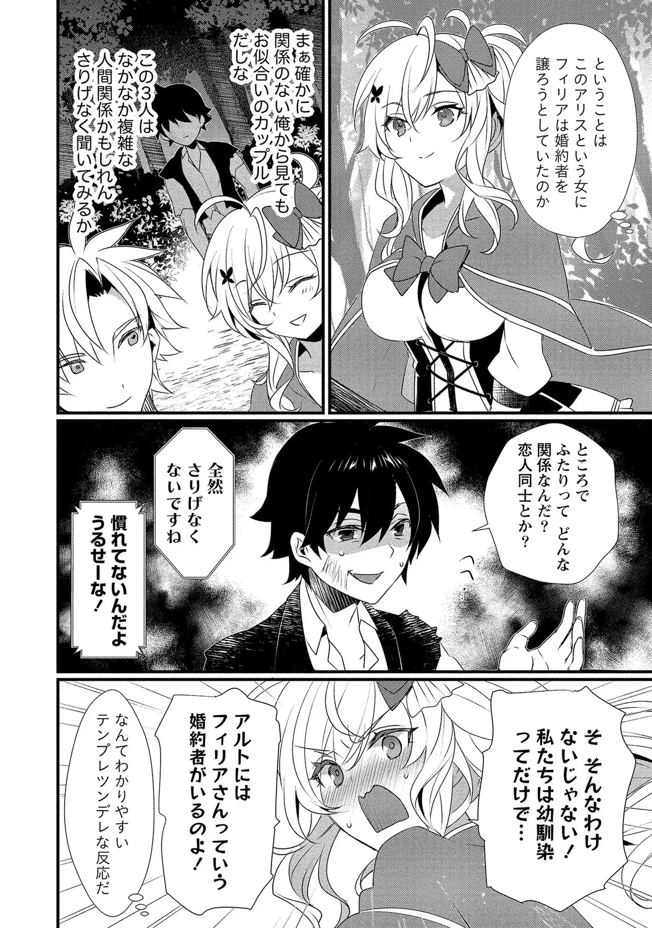 [たけのこ×鎖ノム] 外道転移者のハーレムダンジョン製作記 第01巻 - Page 77
