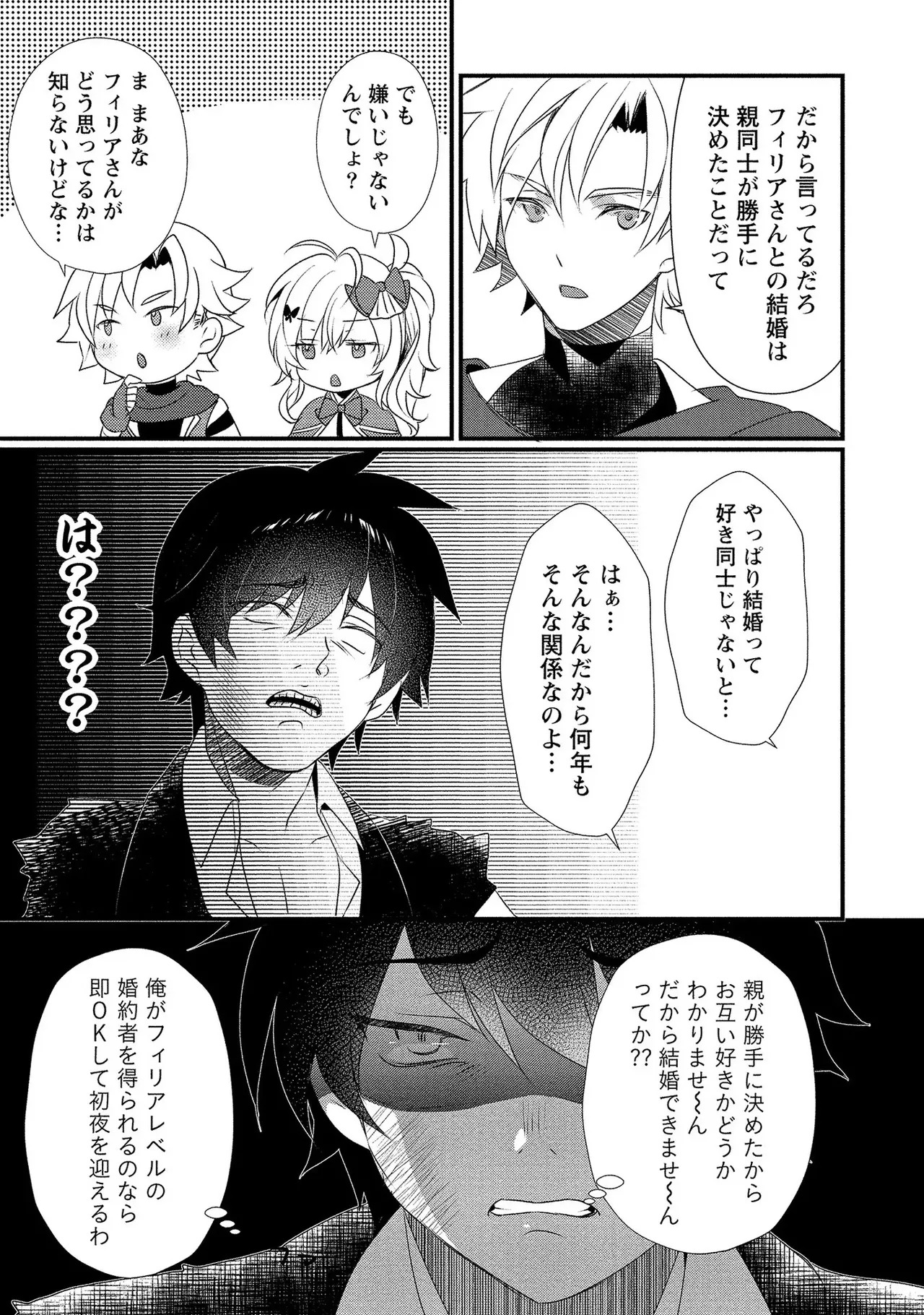 [たけのこ×鎖ノム] 外道転移者のハーレムダンジョン製作記 第01巻 - Page 78