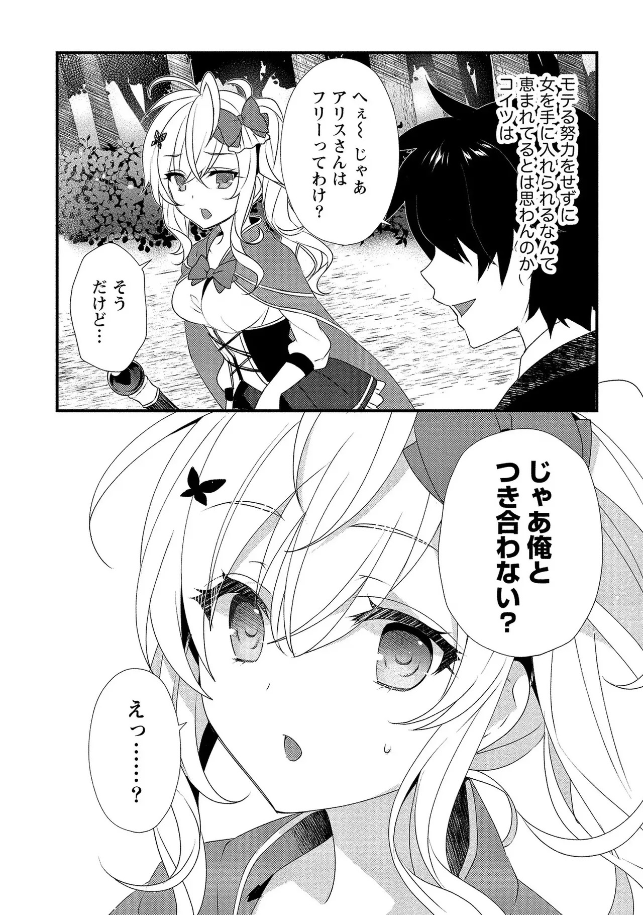 [たけのこ×鎖ノム] 外道転移者のハーレムダンジョン製作記 第01巻 - Page 79