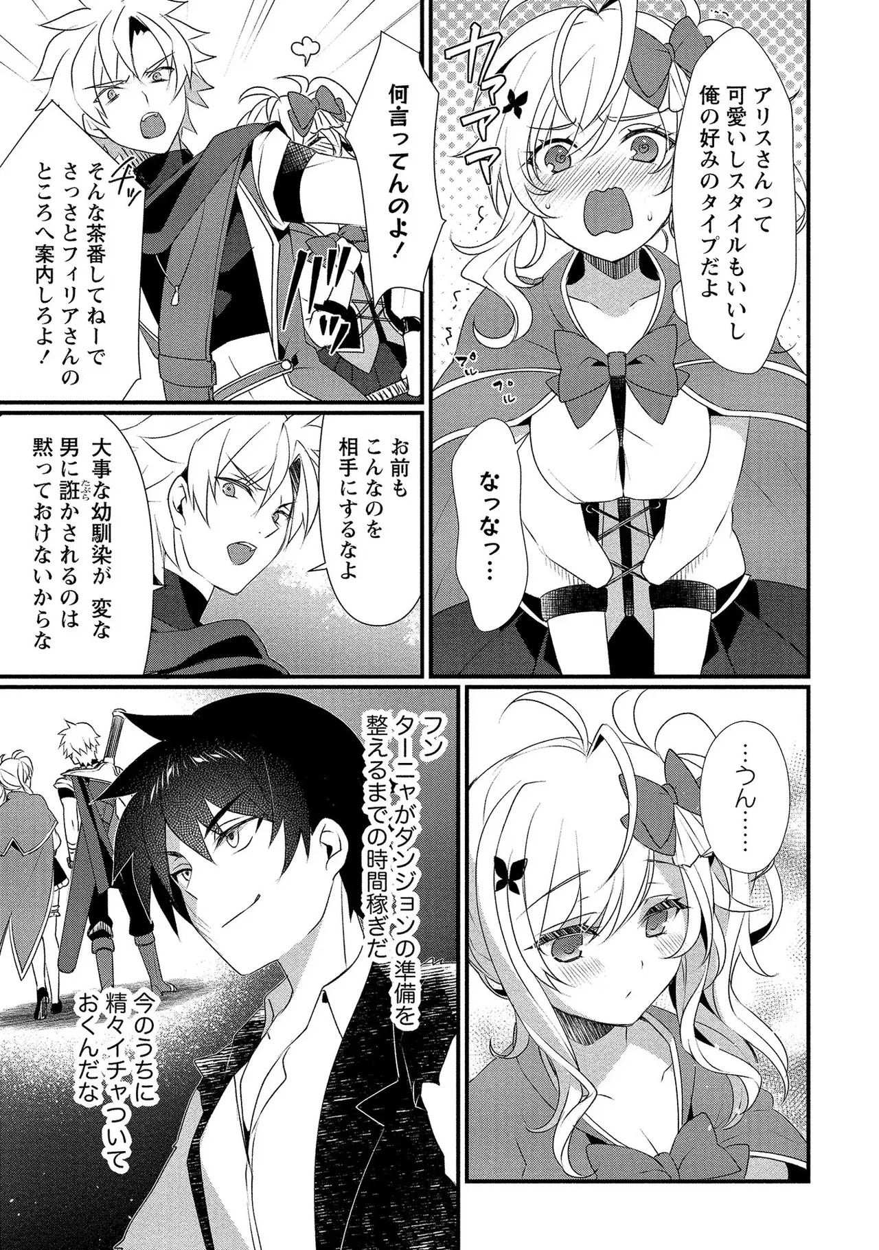 [たけのこ×鎖ノム] 外道転移者のハーレムダンジョン製作記 第01巻 - Page 80