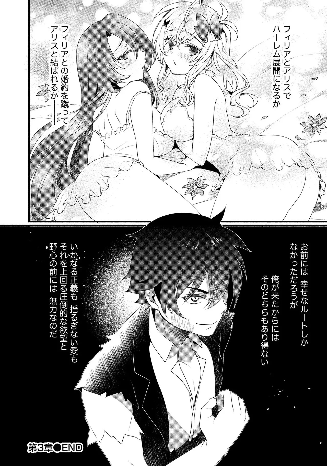 [たけのこ×鎖ノム] 外道転移者のハーレムダンジョン製作記 第01巻 - Page 81