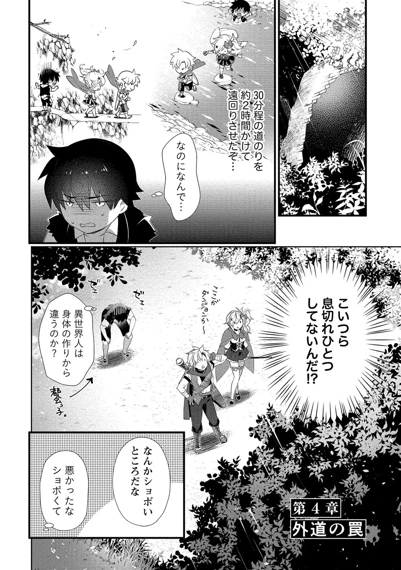 [たけのこ×鎖ノム] 外道転移者のハーレムダンジョン製作記 第01巻 - Page 84