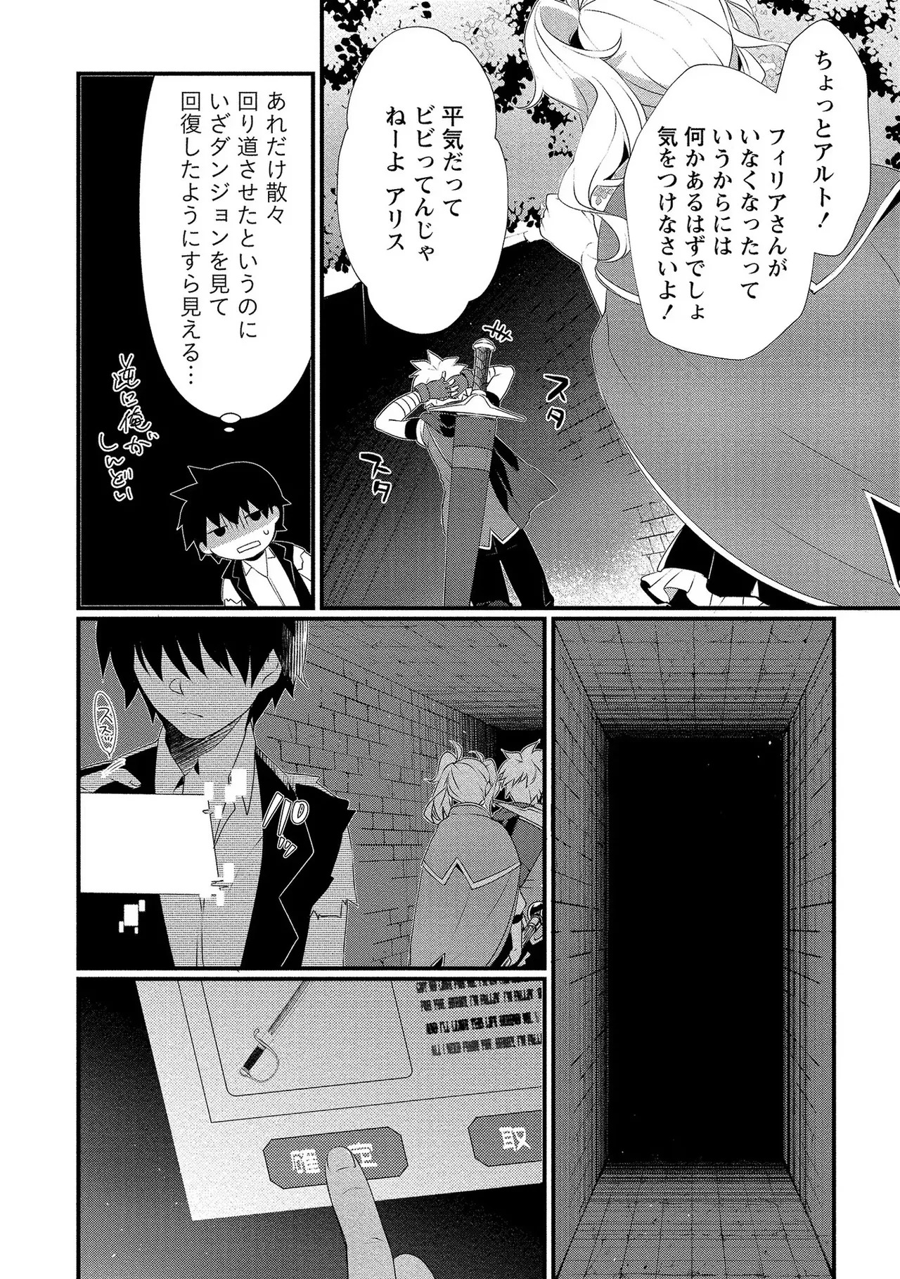 [たけのこ×鎖ノム] 外道転移者のハーレムダンジョン製作記 第01巻 - Page 85
