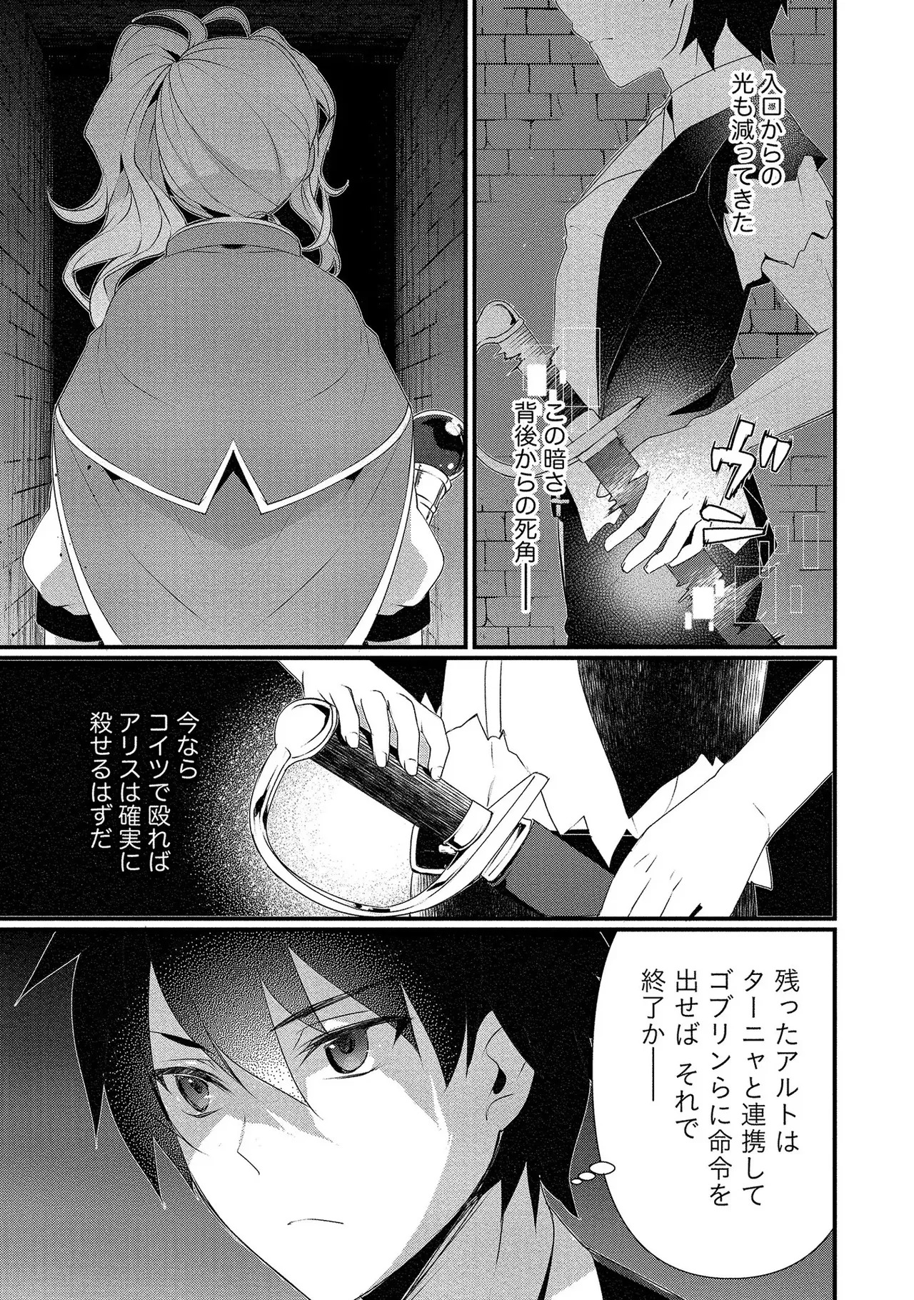 [たけのこ×鎖ノム] 外道転移者のハーレムダンジョン製作記 第01巻 - Page 86