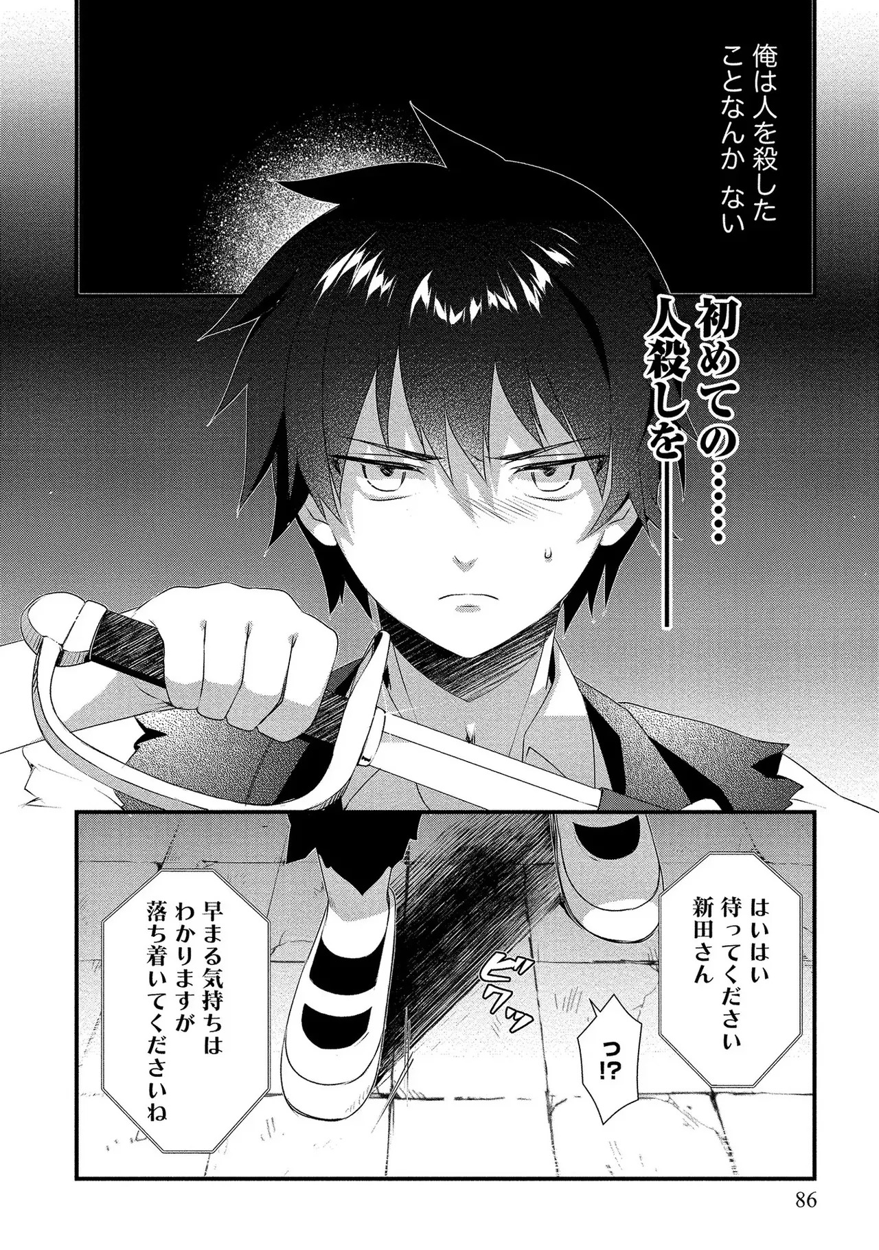[たけのこ×鎖ノム] 外道転移者のハーレムダンジョン製作記 第01巻 - Page 87