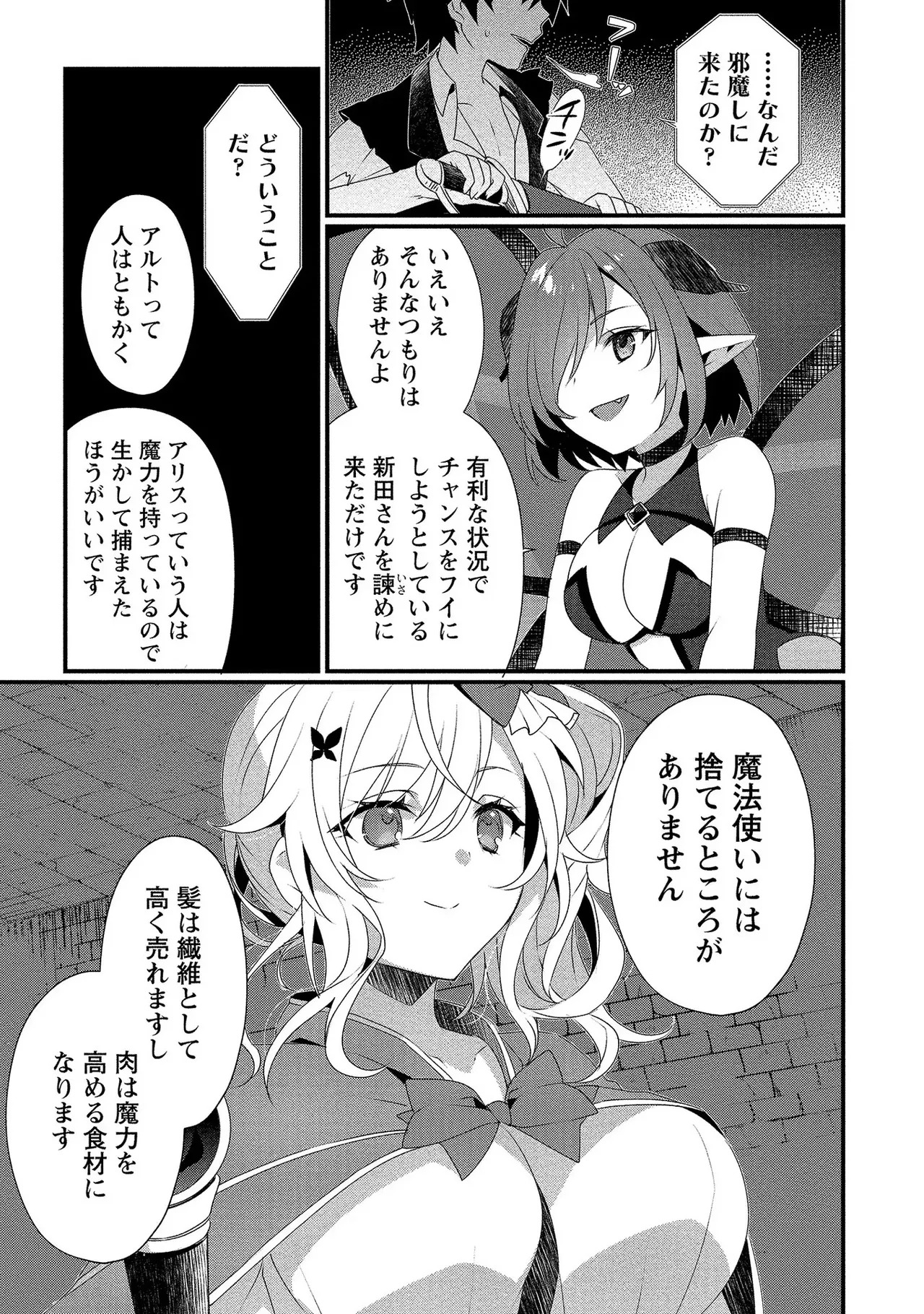 [たけのこ×鎖ノム] 外道転移者のハーレムダンジョン製作記 第01巻 - Page 88
