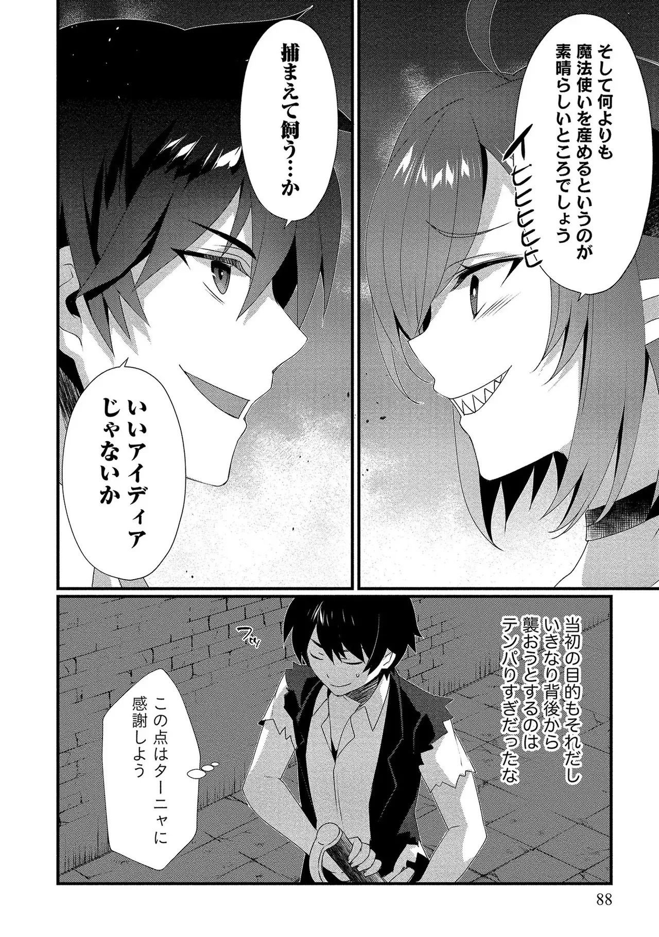 [たけのこ×鎖ノム] 外道転移者のハーレムダンジョン製作記 第01巻 - Page 89