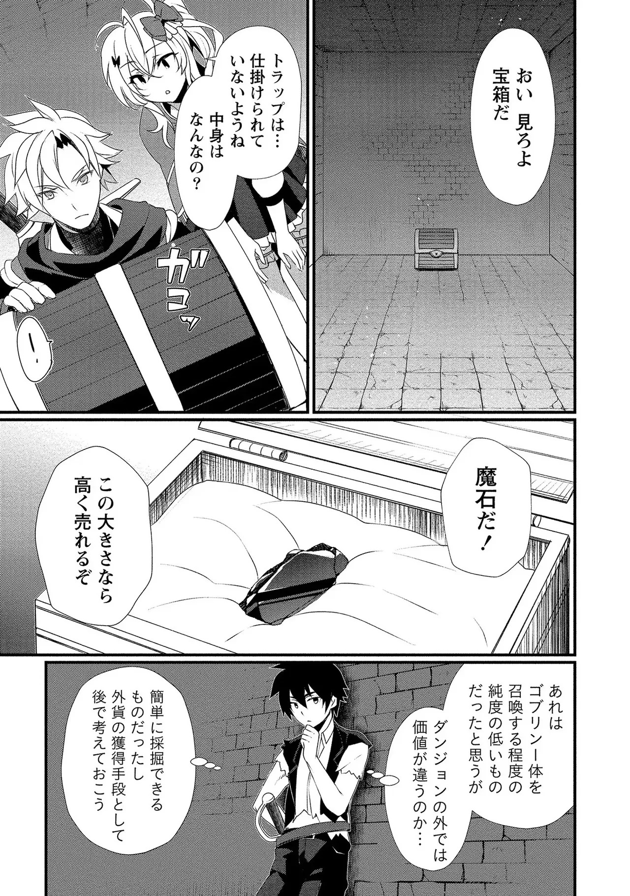 [たけのこ×鎖ノム] 外道転移者のハーレムダンジョン製作記 第01巻 - Page 90