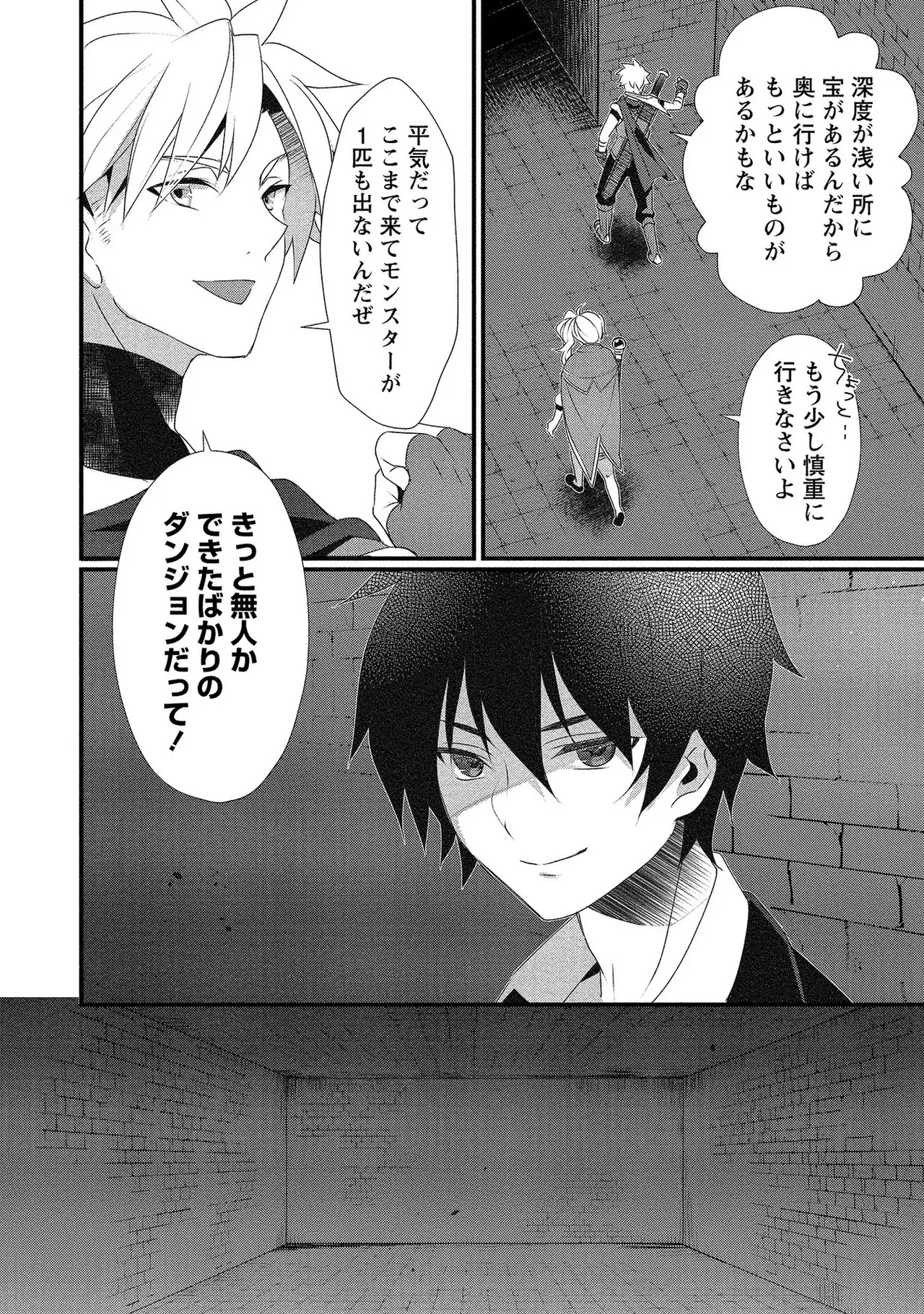 [たけのこ×鎖ノム] 外道転移者のハーレムダンジョン製作記 第01巻 - Page 91
