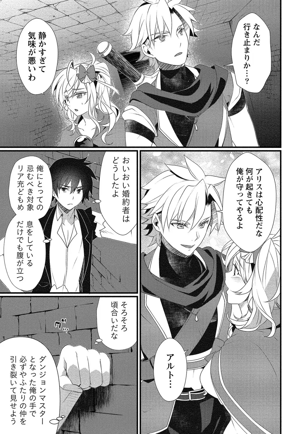 [たけのこ×鎖ノム] 外道転移者のハーレムダンジョン製作記 第01巻 - Page 92