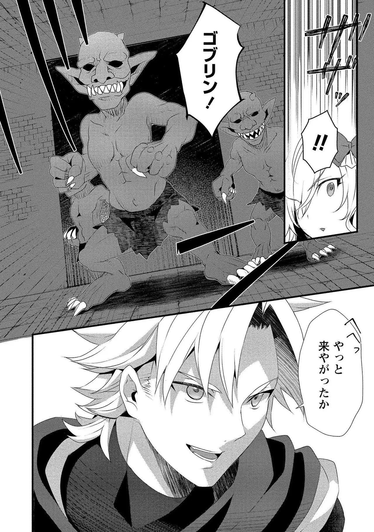 [たけのこ×鎖ノム] 外道転移者のハーレムダンジョン製作記 第01巻 - Page 93