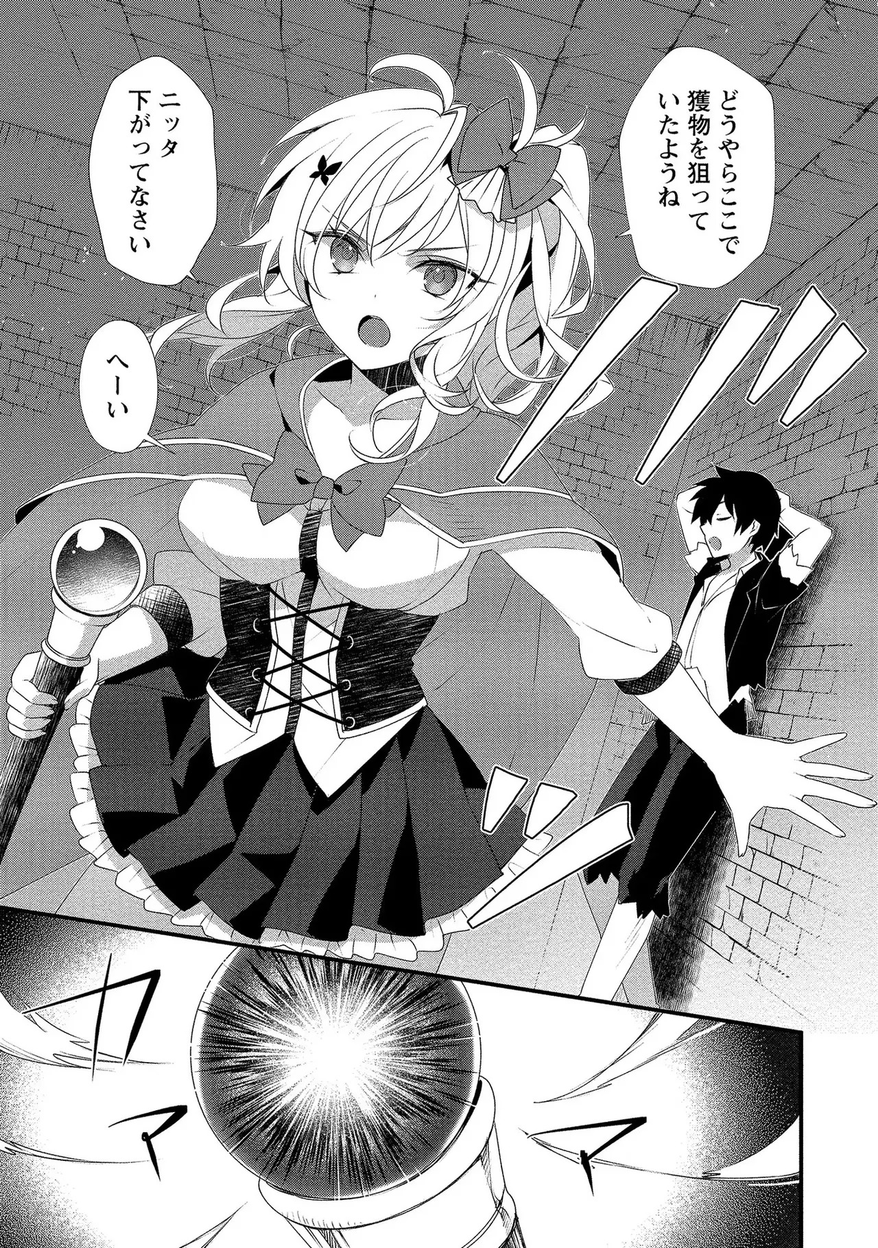 [たけのこ×鎖ノム] 外道転移者のハーレムダンジョン製作記 第01巻 - Page 94