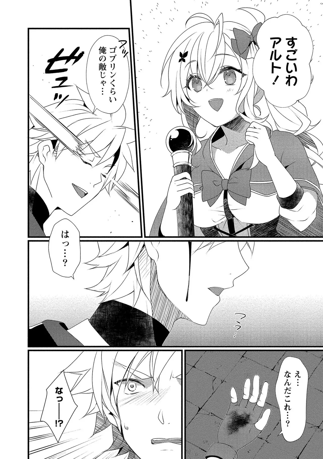 [たけのこ×鎖ノム] 外道転移者のハーレムダンジョン製作記 第01巻 - Page 97
