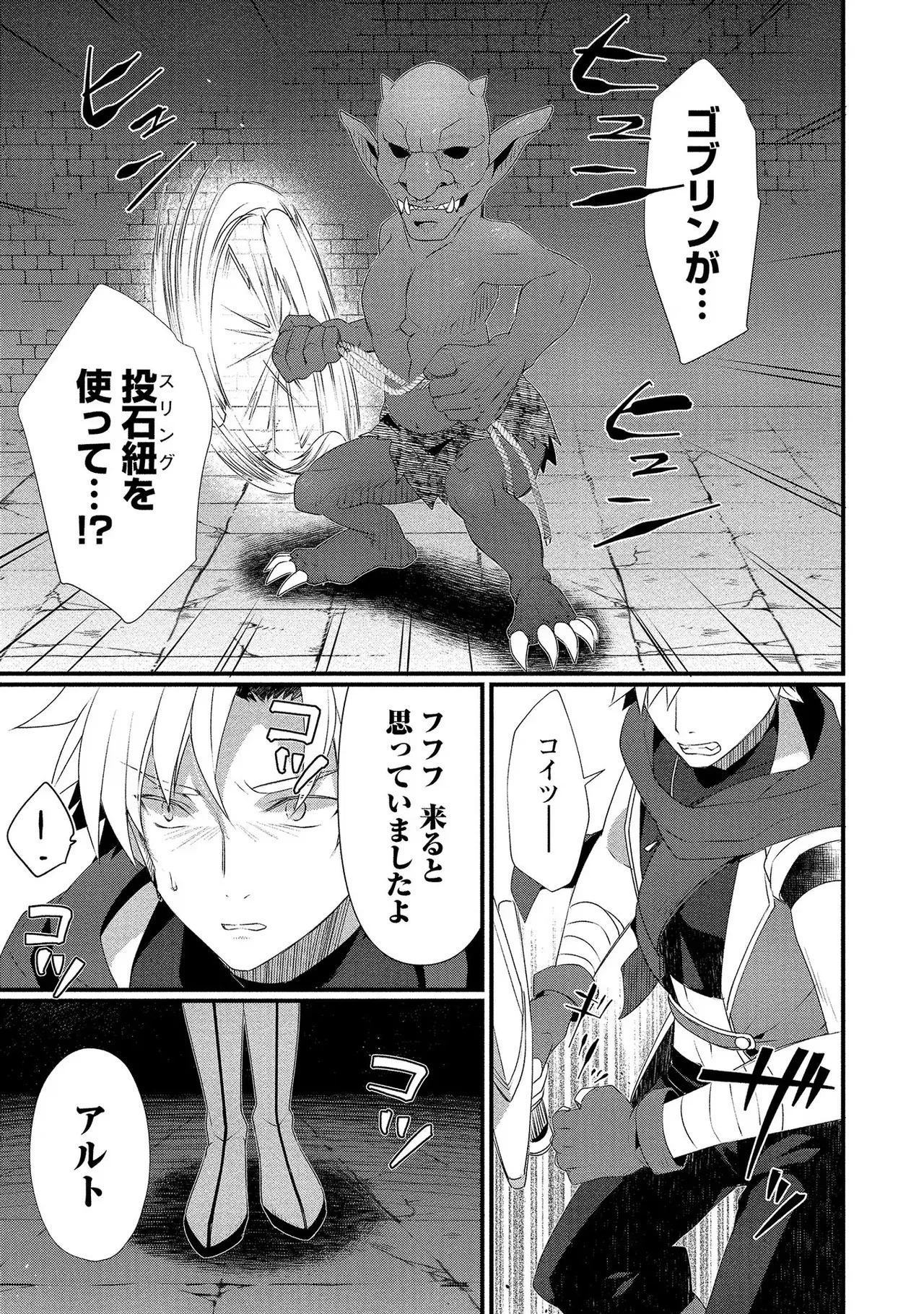 [たけのこ×鎖ノム] 外道転移者のハーレムダンジョン製作記 第01巻 - Page 98