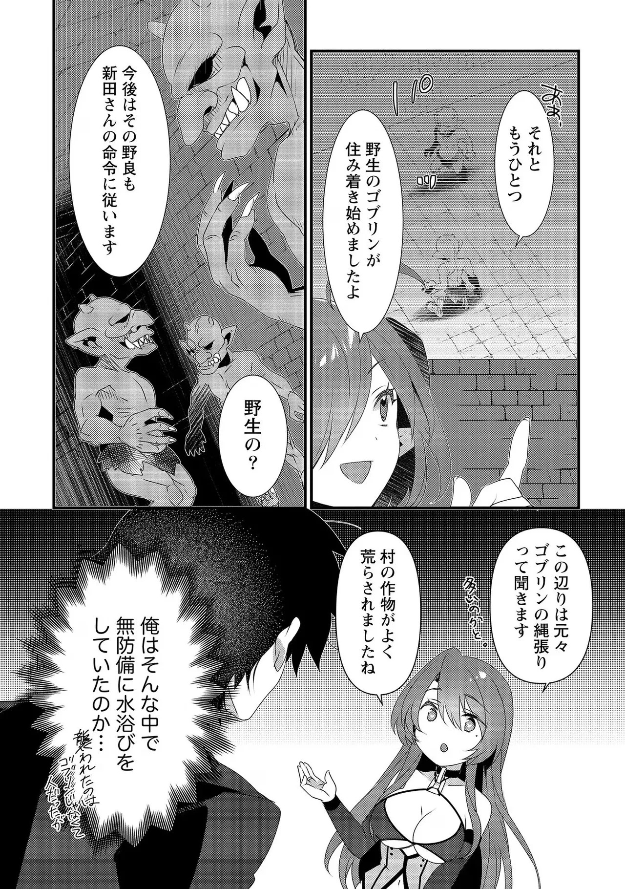 [たけのこ×鎖ノム] 外道転移者のハーレムダンジョン製作記 第02巻 - Page 10