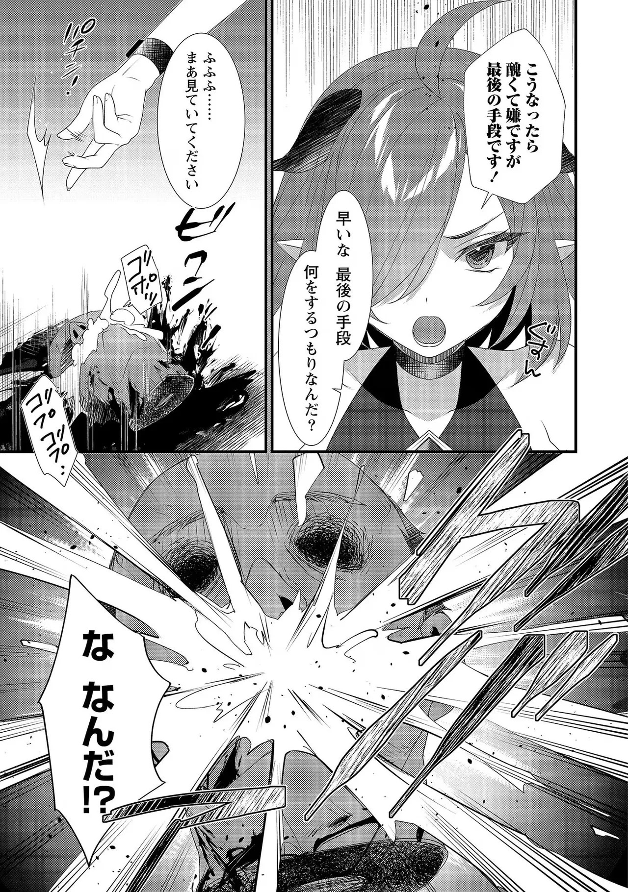 [たけのこ×鎖ノム] 外道転移者のハーレムダンジョン製作記 第02巻 - Page 101