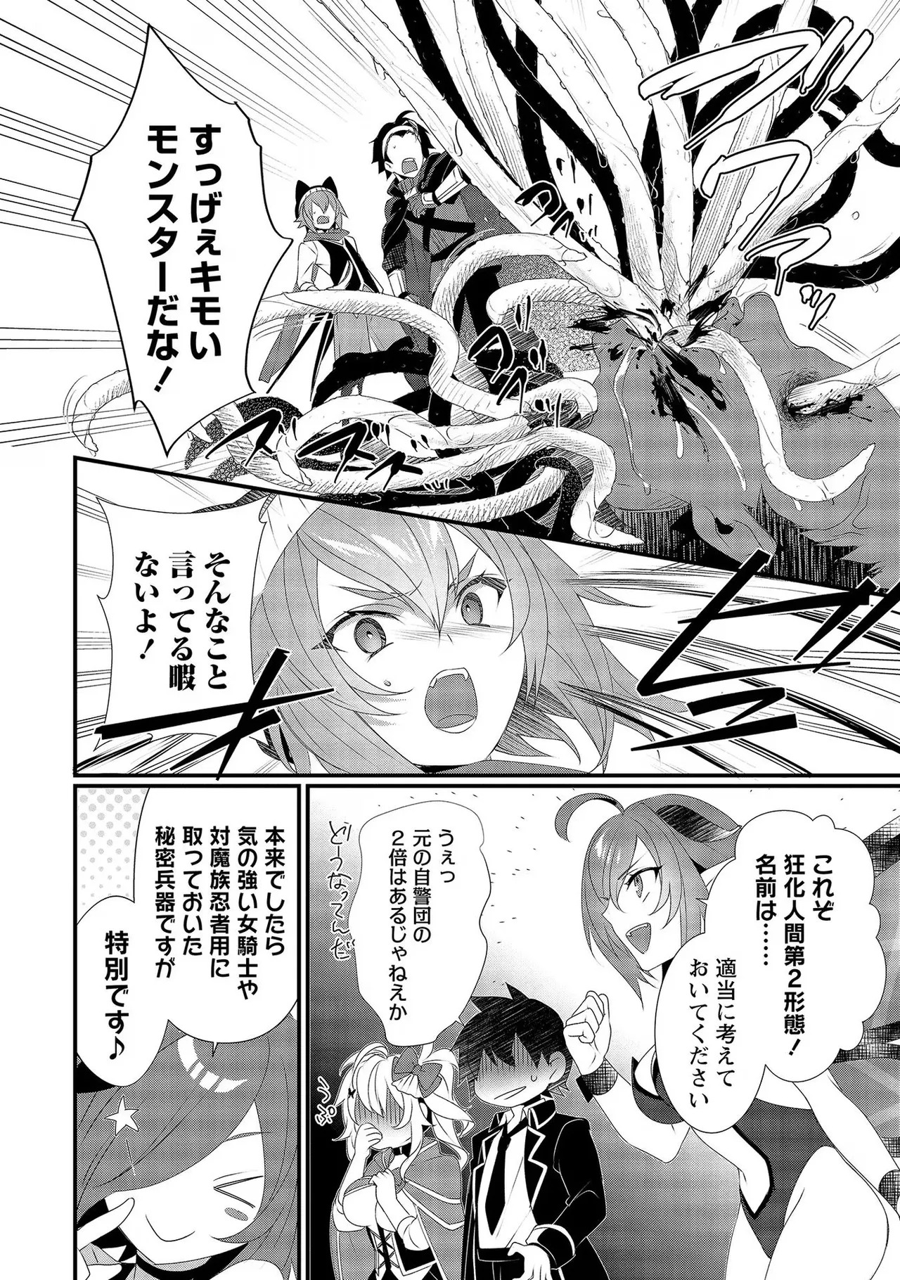 [たけのこ×鎖ノム] 外道転移者のハーレムダンジョン製作記 第02巻 - Page 102