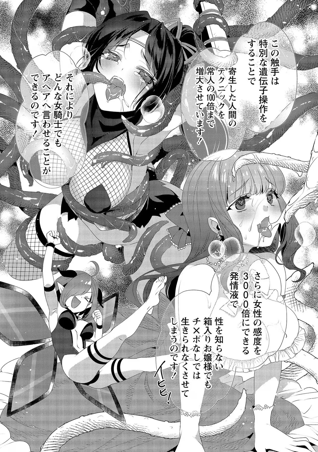 [たけのこ×鎖ノム] 外道転移者のハーレムダンジョン製作記 第02巻 - Page 103